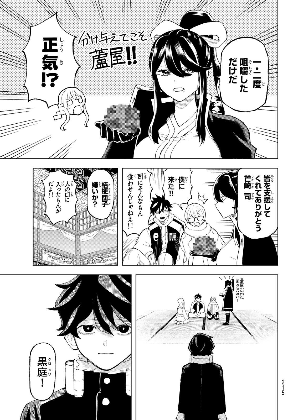 Ura Toukyou no Osoroshidokoro Chapter 8 11ページ