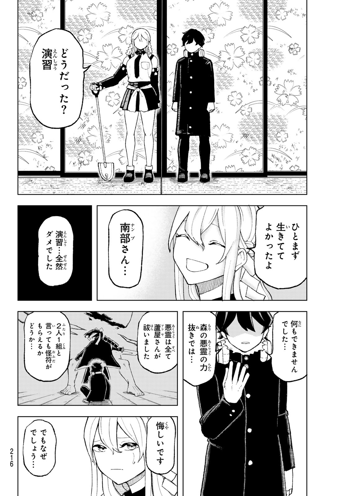 Ura Toukyou no Osoroshidokoro Chapter 8 12ページ