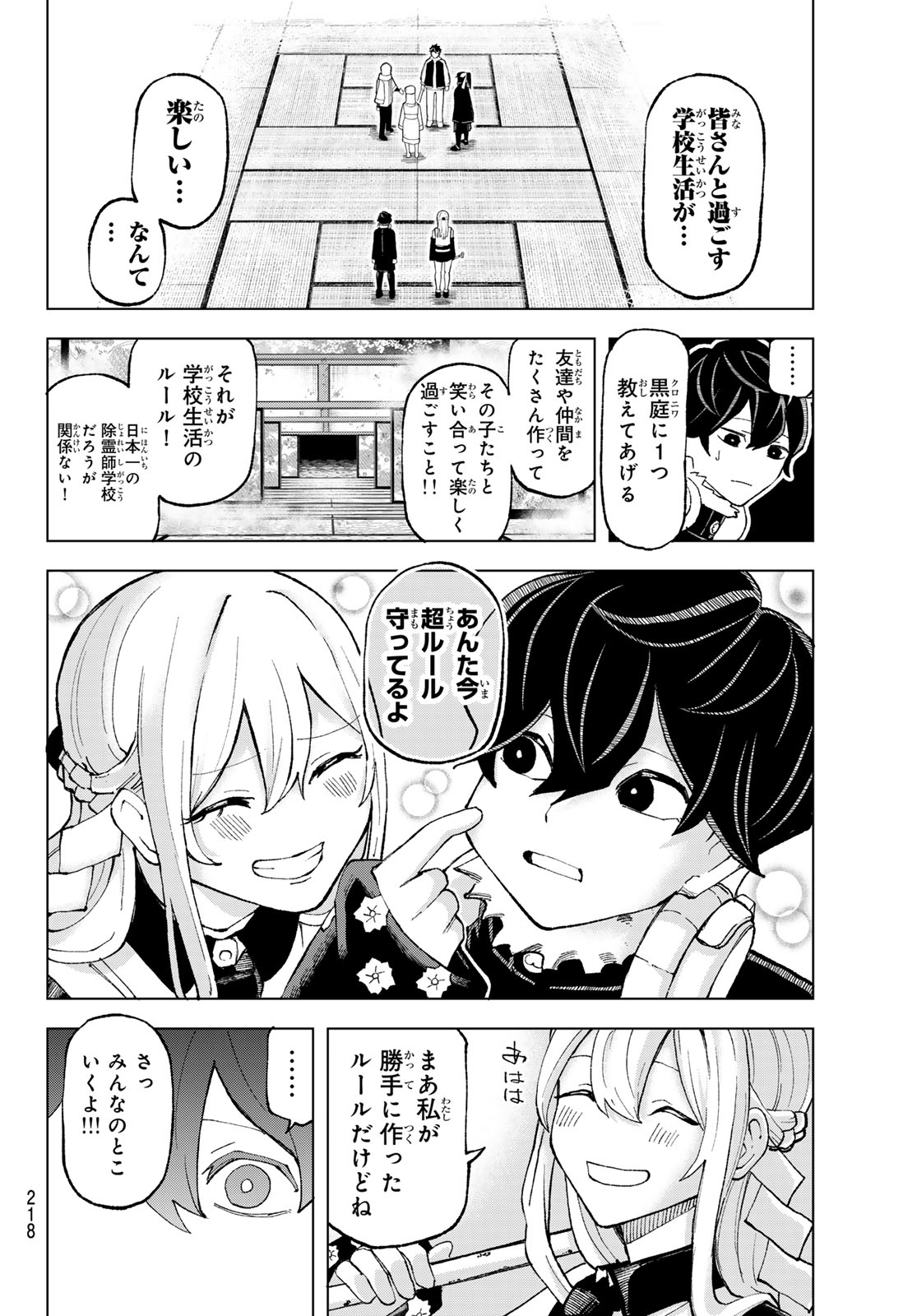 Ura Toukyou no Osoroshidokoro Chapter 8 14ページ