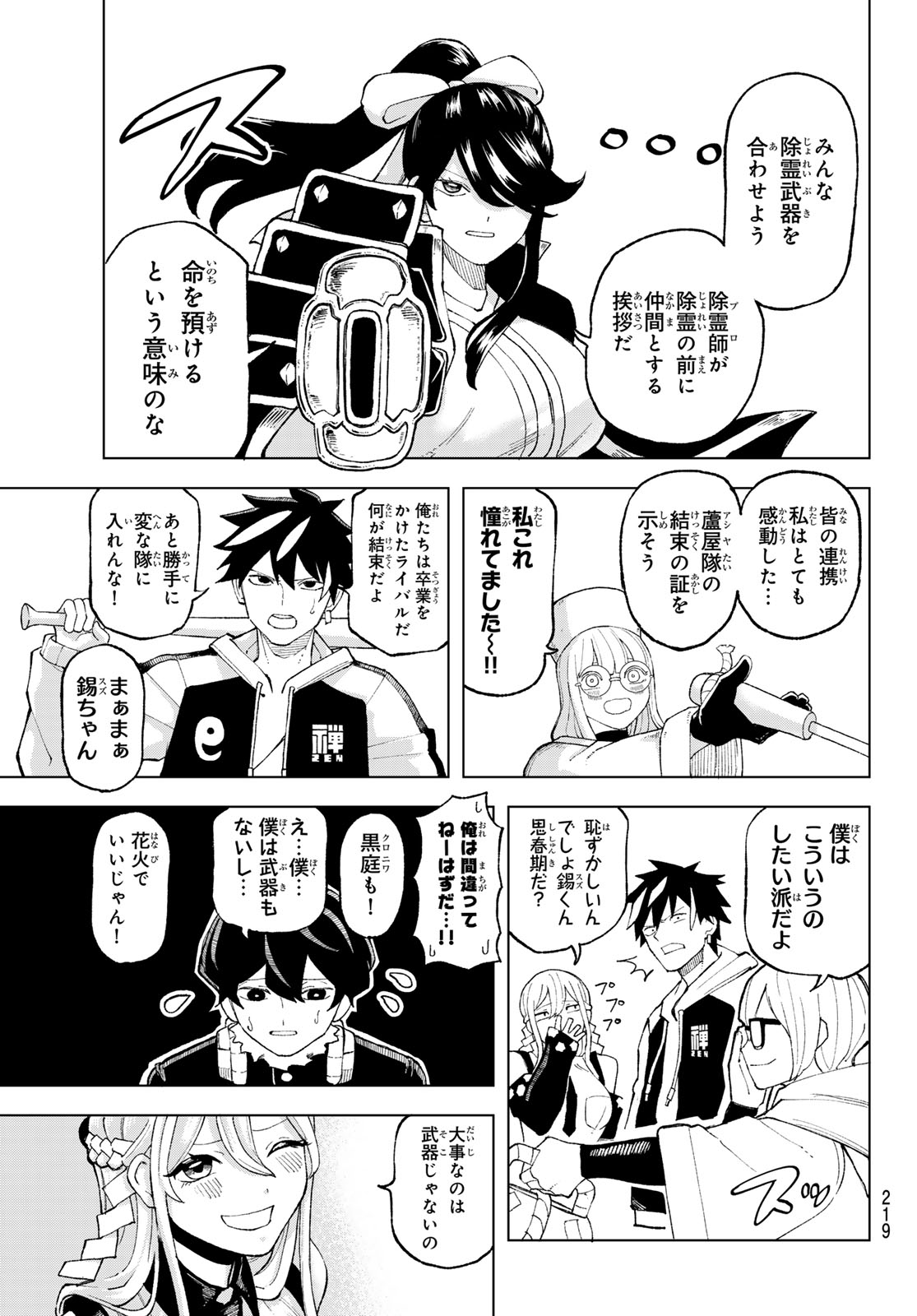 Ura Toukyou no Osoroshidokoro Chapter 8 15ページ