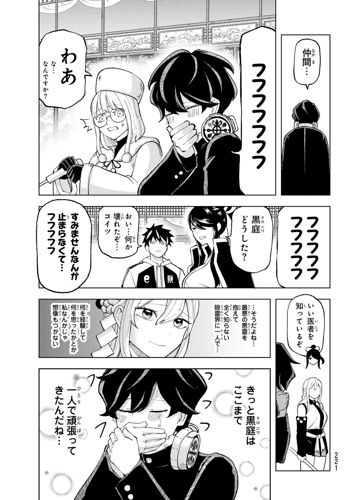 Ura Toukyou no Osoroshidokoro Chapter 8 17ページ
