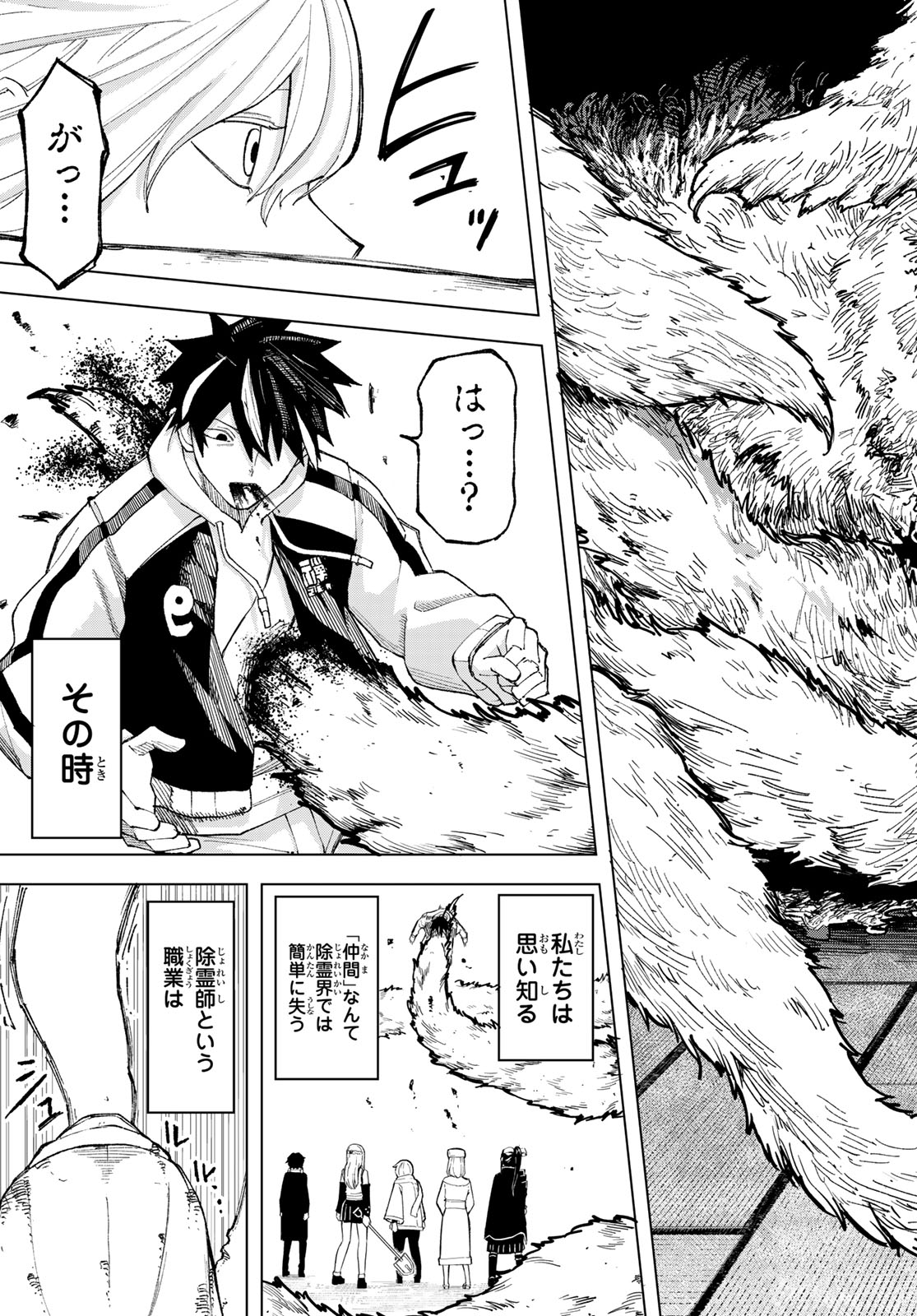 Ura Toukyou no Osoroshidokoro Chapter 8 19ページ