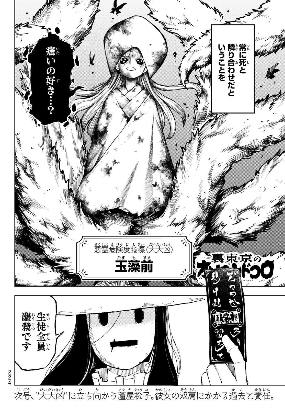 Ura Toukyou no Osoroshidokoro Chapter 8 20ページ