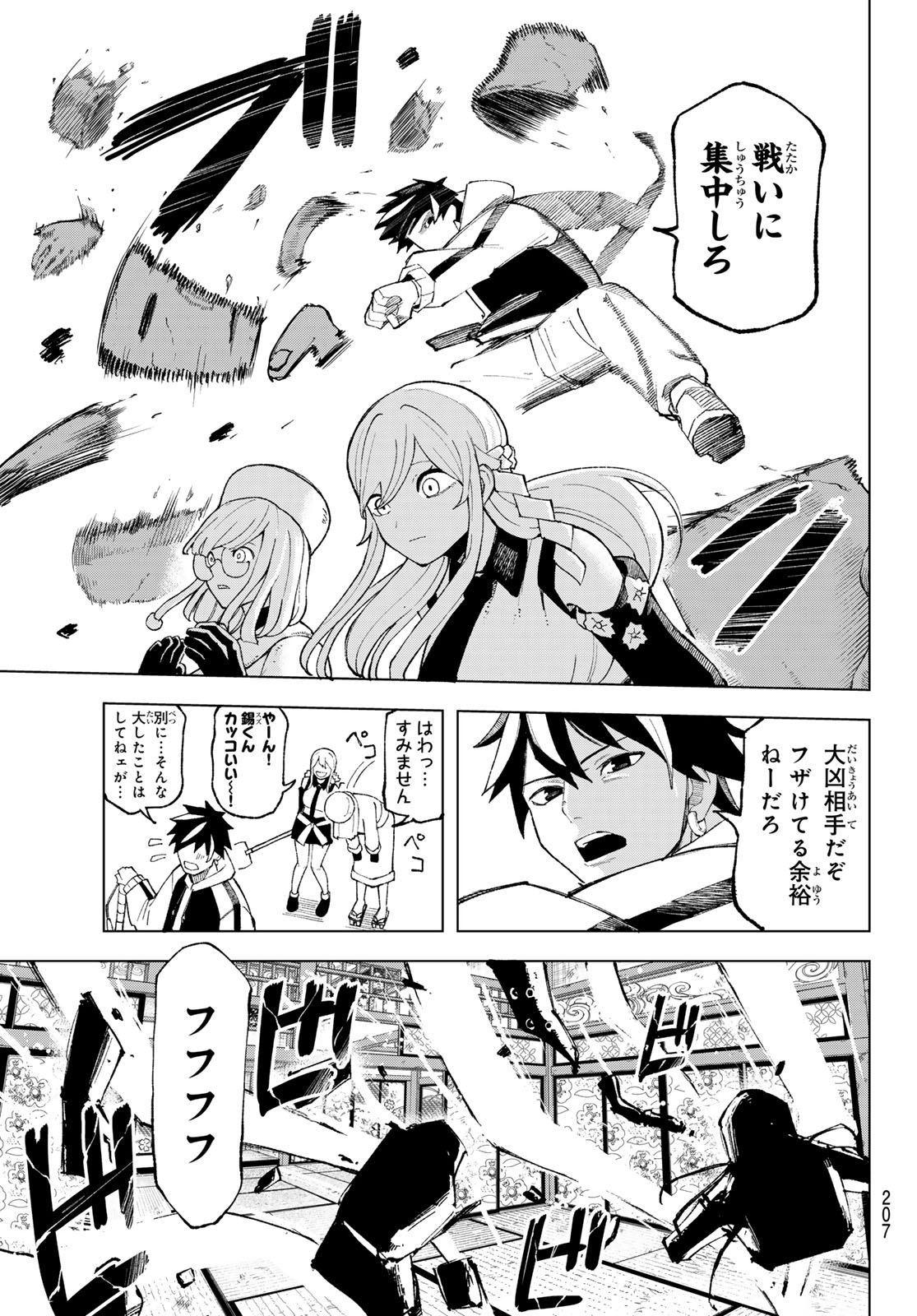 Ura Toukyou no Osoroshidokoro Chapter 8 3ページ