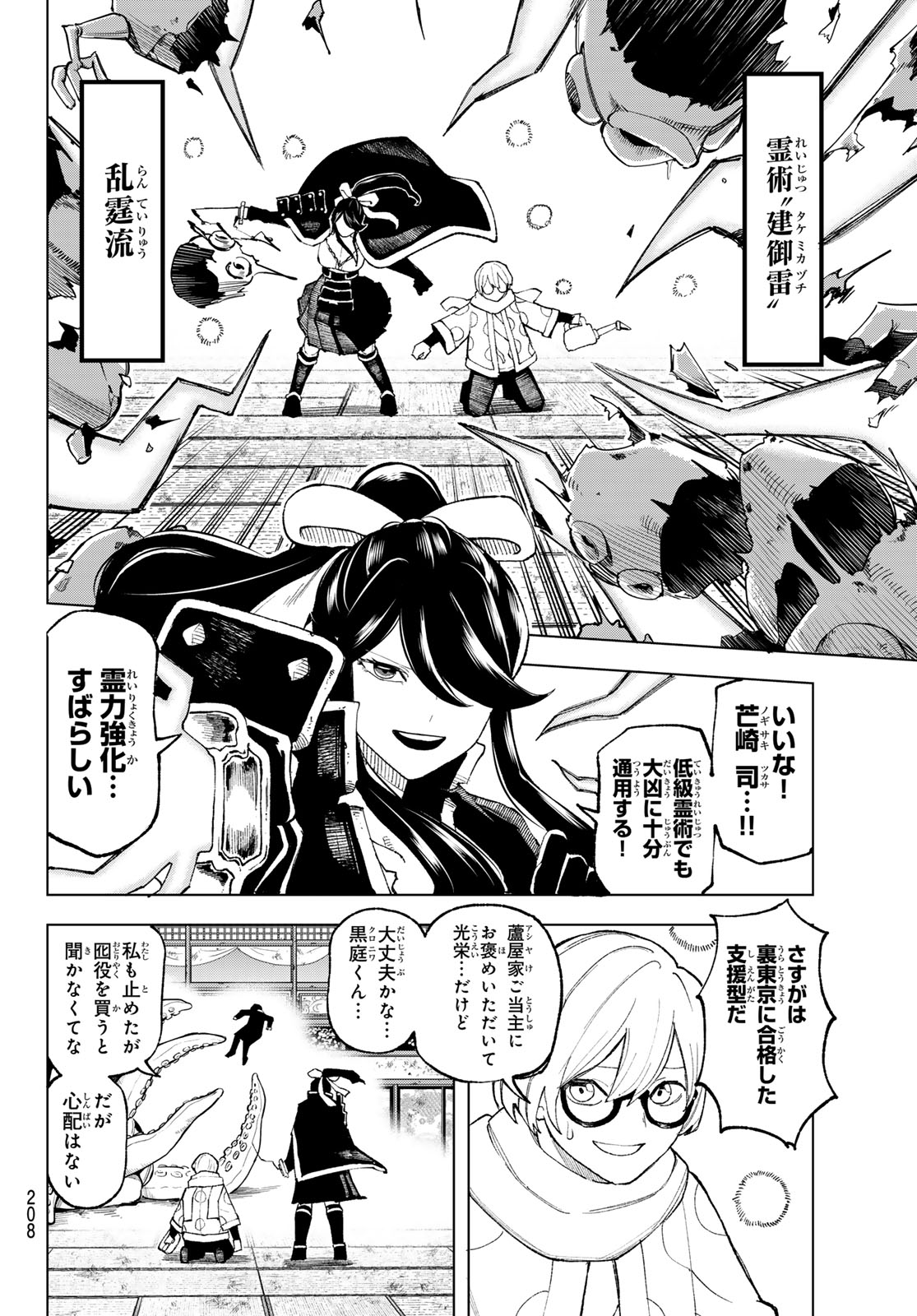 Ura Toukyou no Osoroshidokoro Chapter 8 4ページ