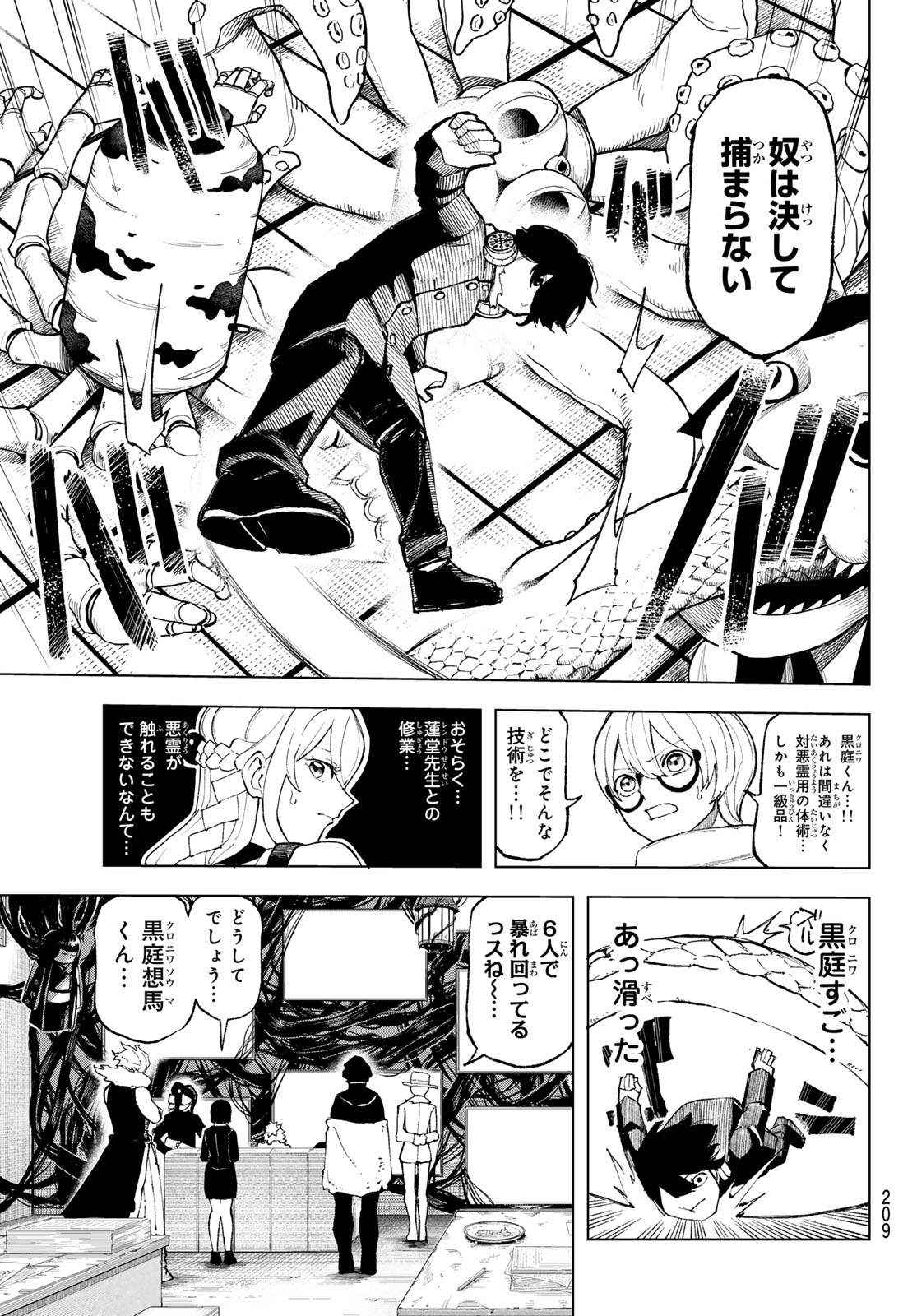 Ura Toukyou no Osoroshidokoro Chapter 8 5ページ
