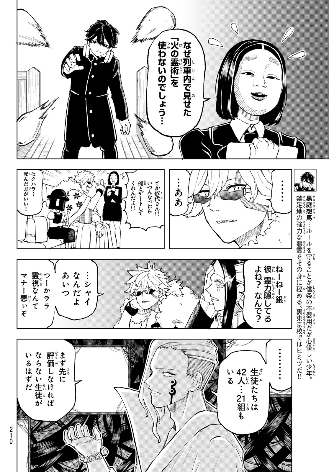 Ura Toukyou no Osoroshidokoro Chapter 8 6ページ