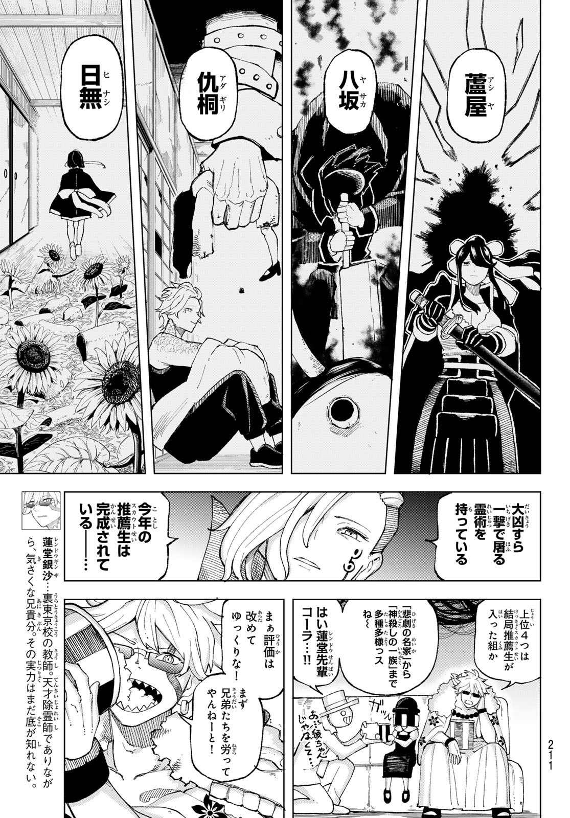 Ura Toukyou no Osoroshidokoro Chapter 8 7ページ