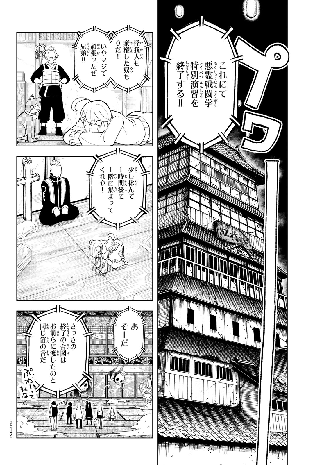Ura Toukyou no Osoroshidokoro Chapter 8 8ページ