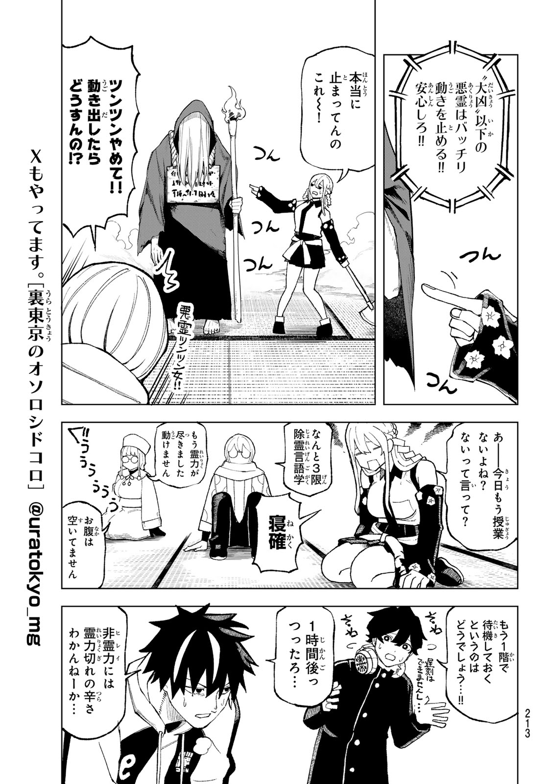 Ura Toukyou no Osoroshidokoro Chapter 8 9ページ