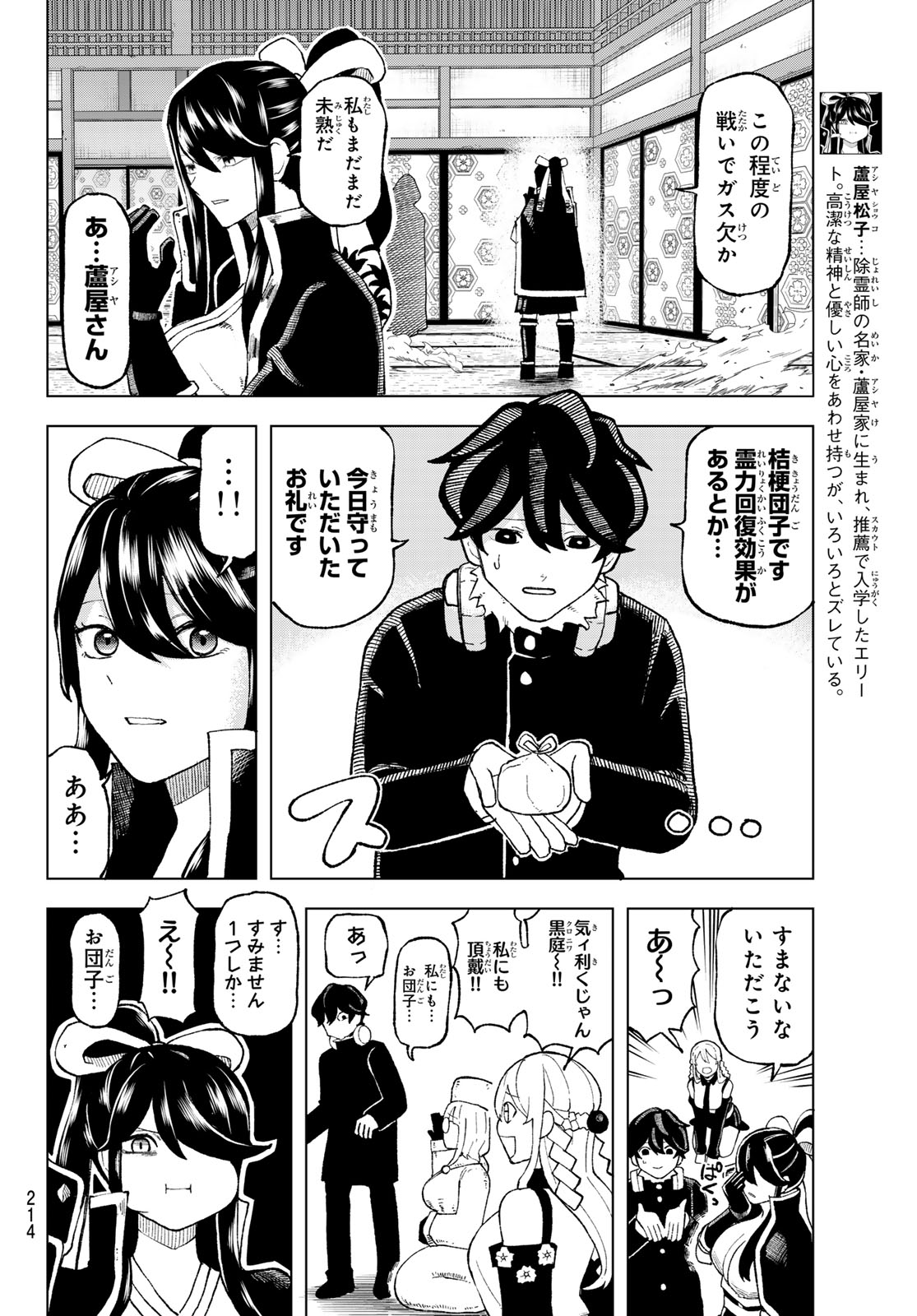 Ura Toukyou no Osoroshidokoro Chapter 8 10ページ