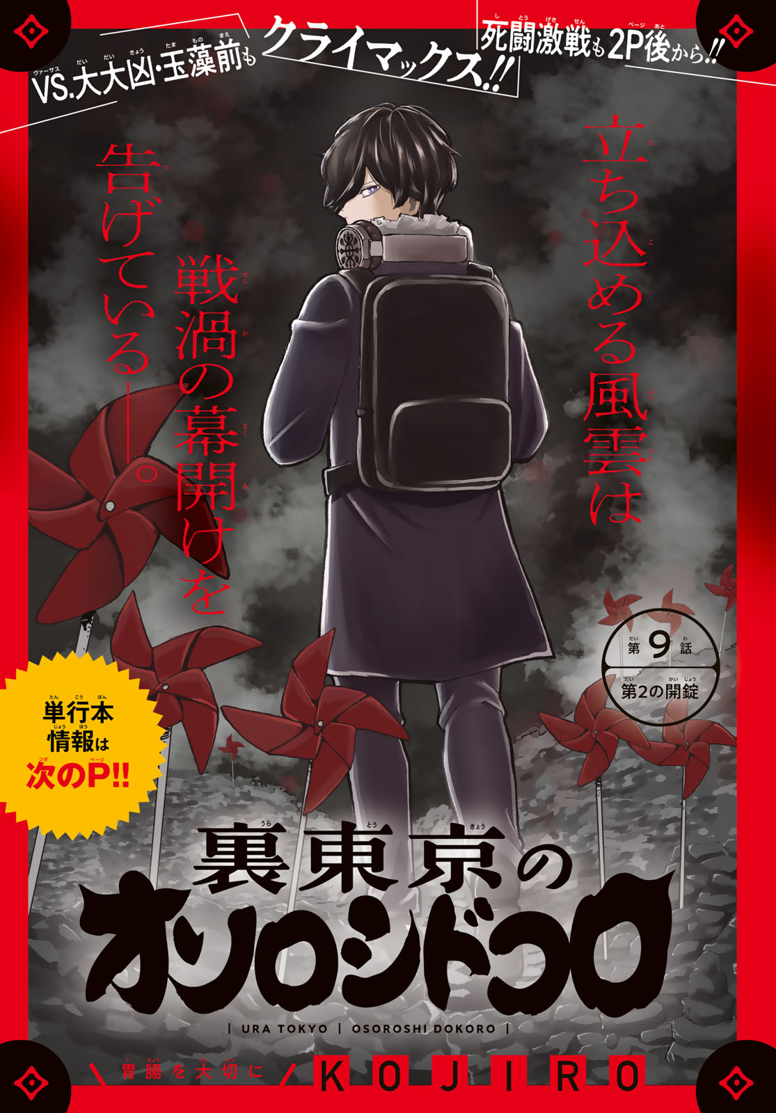 Ura Toukyou no Osoroshidokoro Chapter 9 1ページ