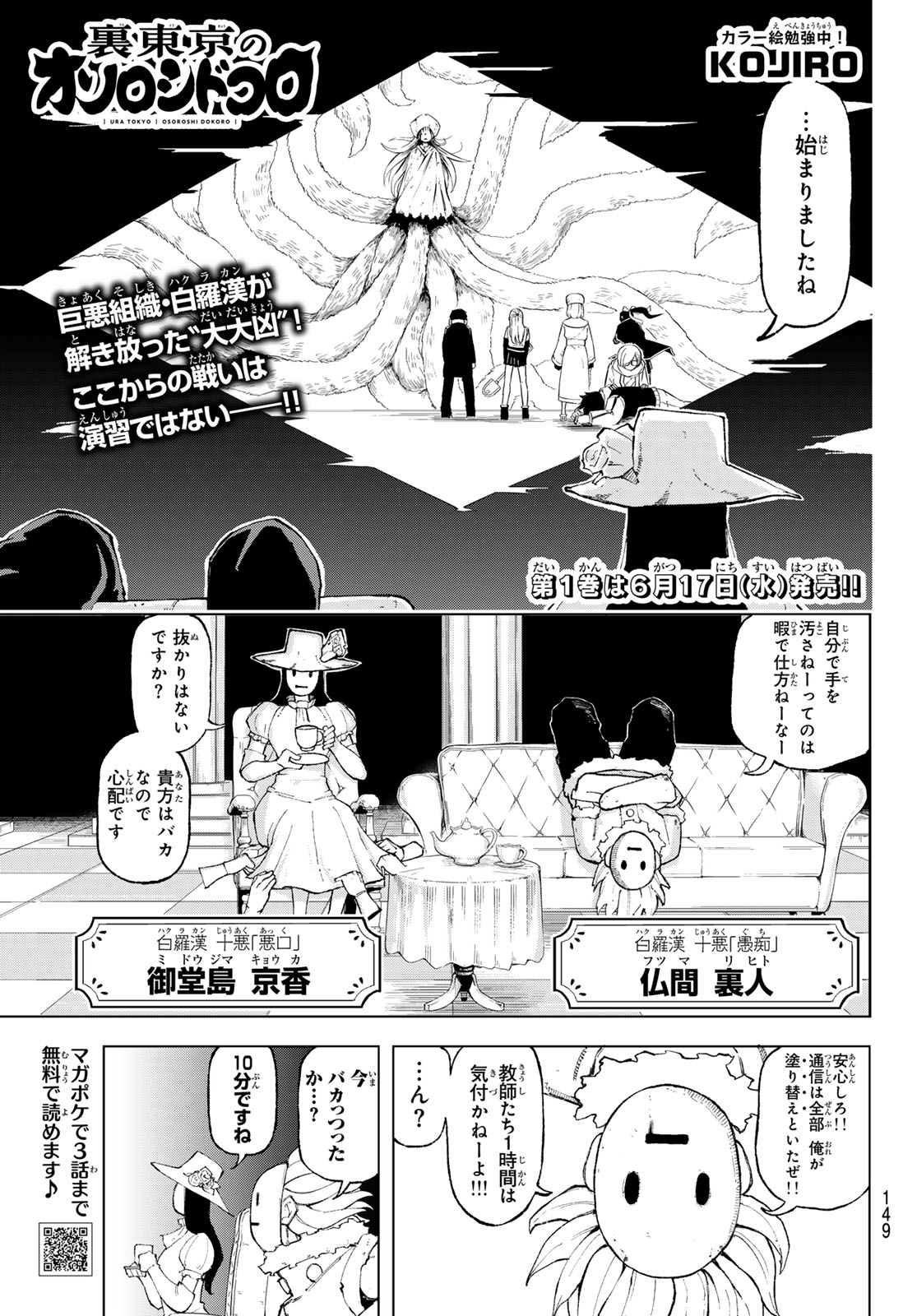 Ura Toukyou no Osoroshidokoro Chapter 9 2ページ