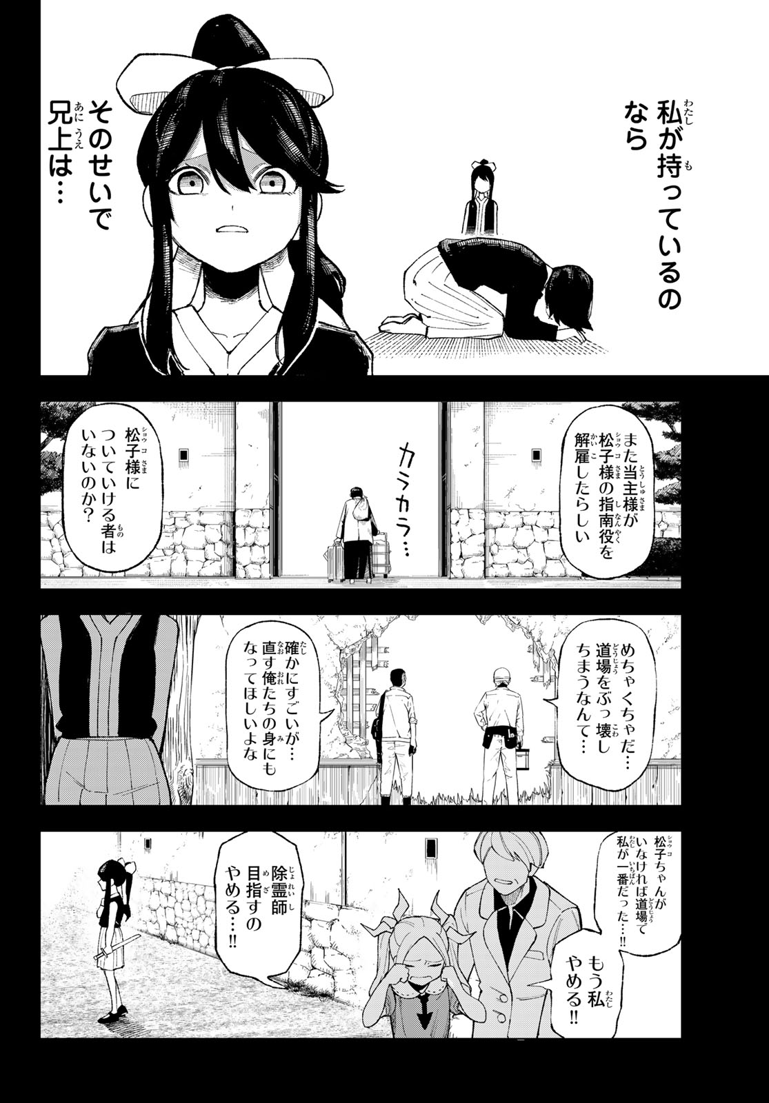 Ura Toukyou no Osoroshidokoro Chapter 9 11ページ