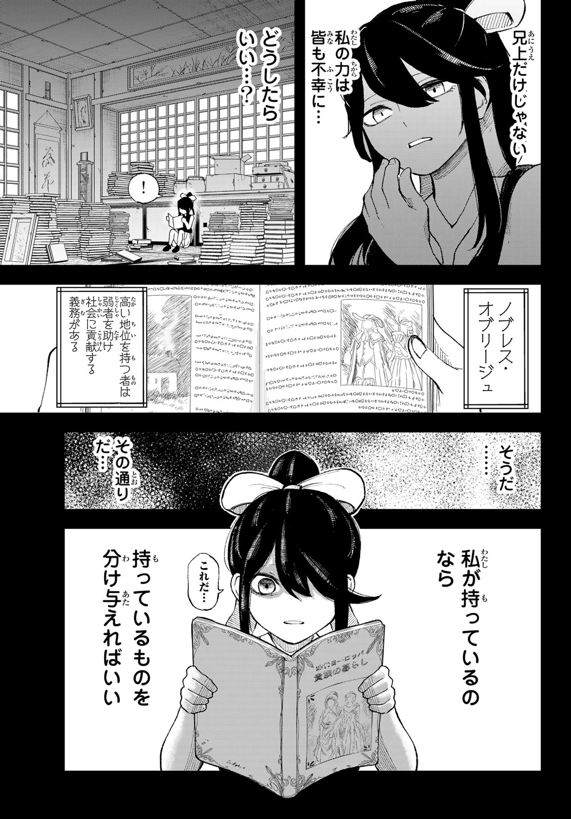 Ura Toukyou no Osoroshidokoro Chapter 9 12ページ
