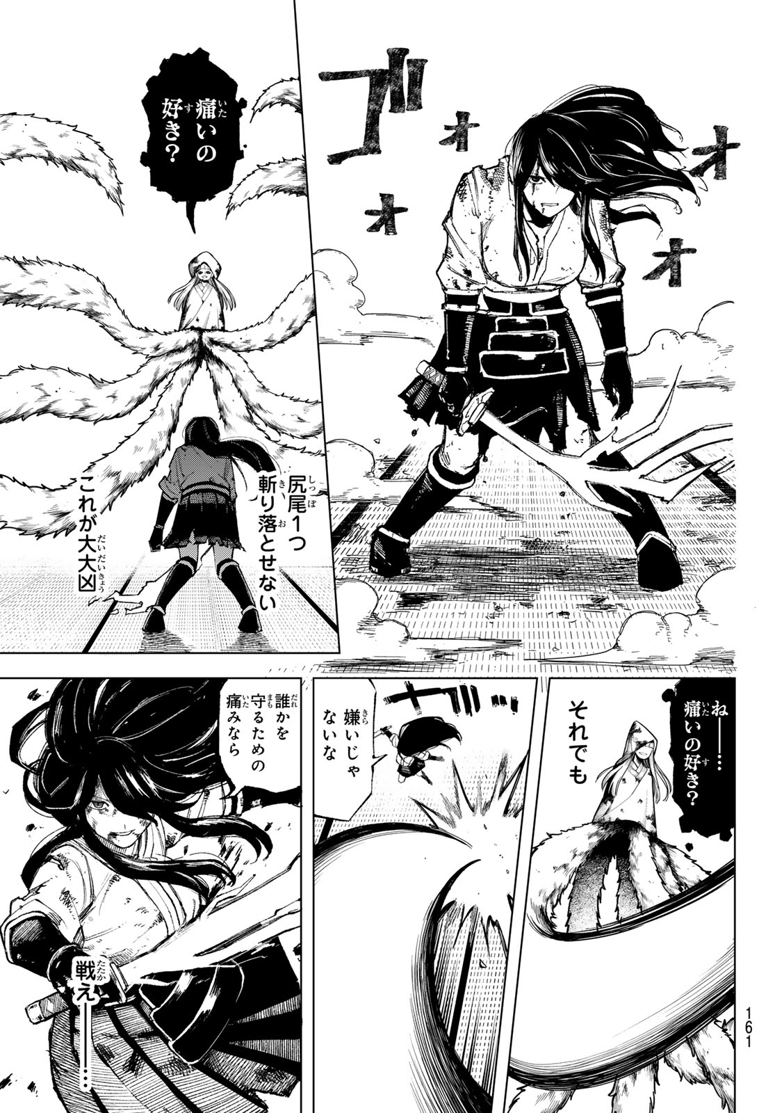 Ura Toukyou no Osoroshidokoro Chapter 9 14ページ