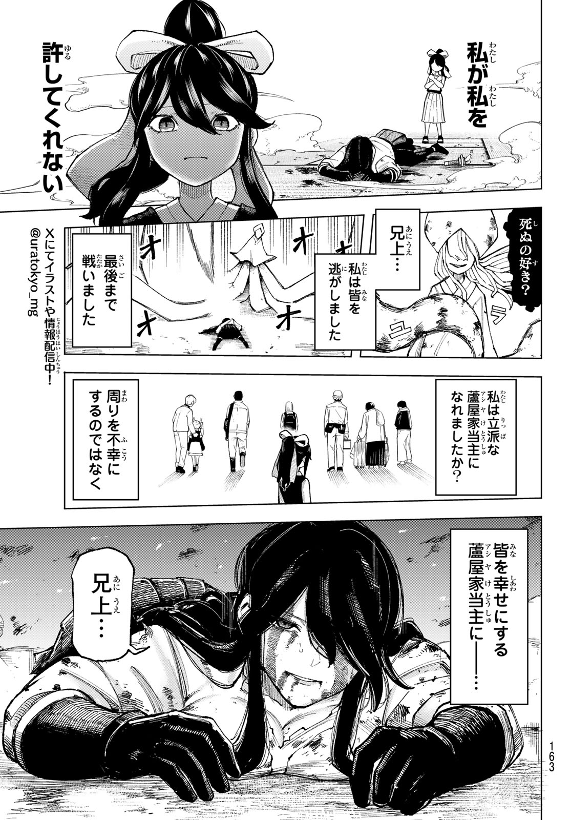 Ura Toukyou no Osoroshidokoro Chapter 9 16ページ