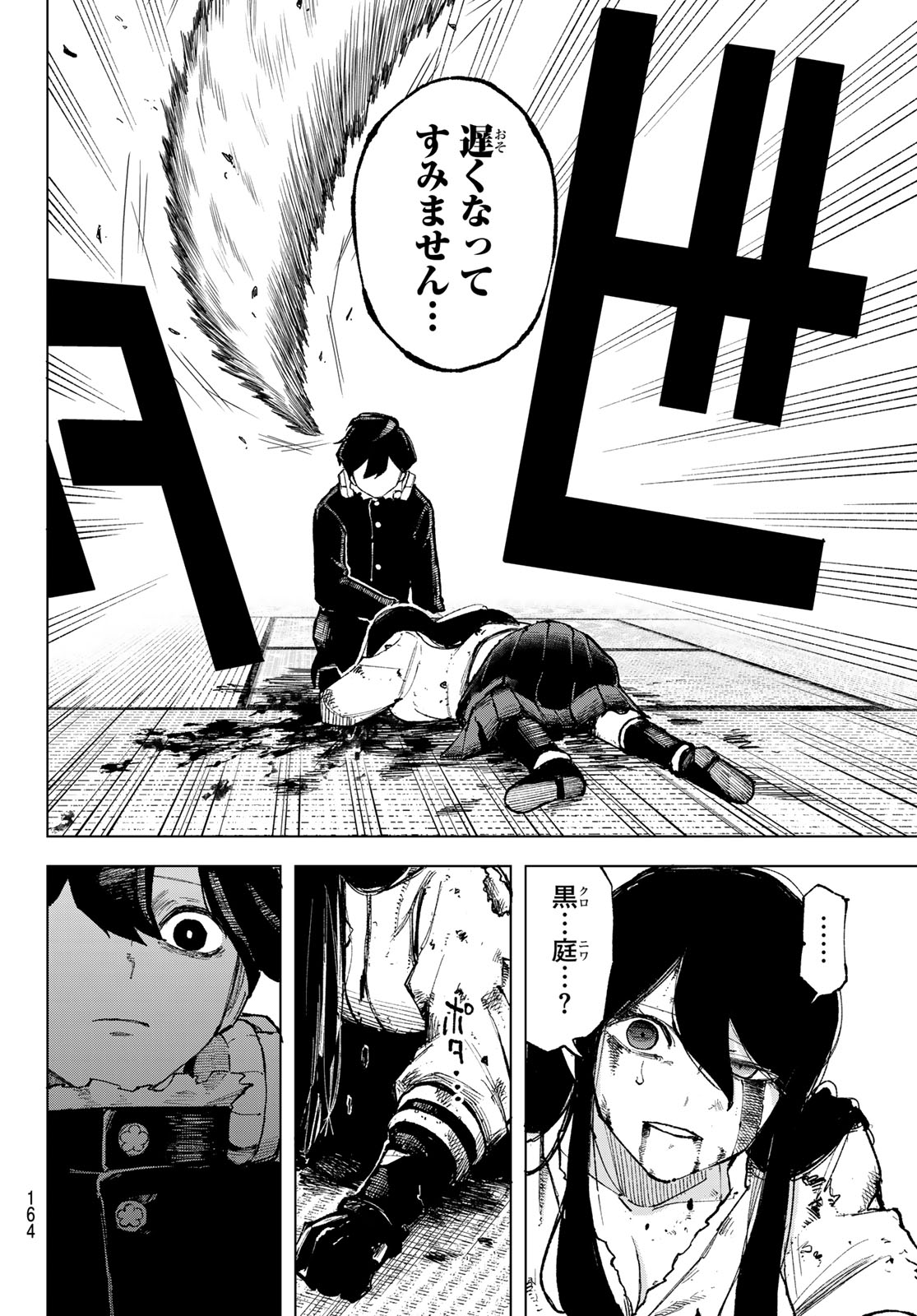 Ura Toukyou no Osoroshidokoro Chapter 9 17ページ