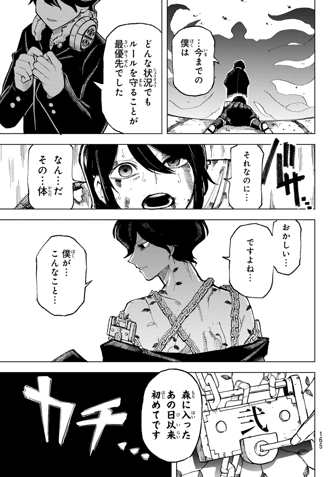 Ura Toukyou no Osoroshidokoro Chapter 9 18ページ