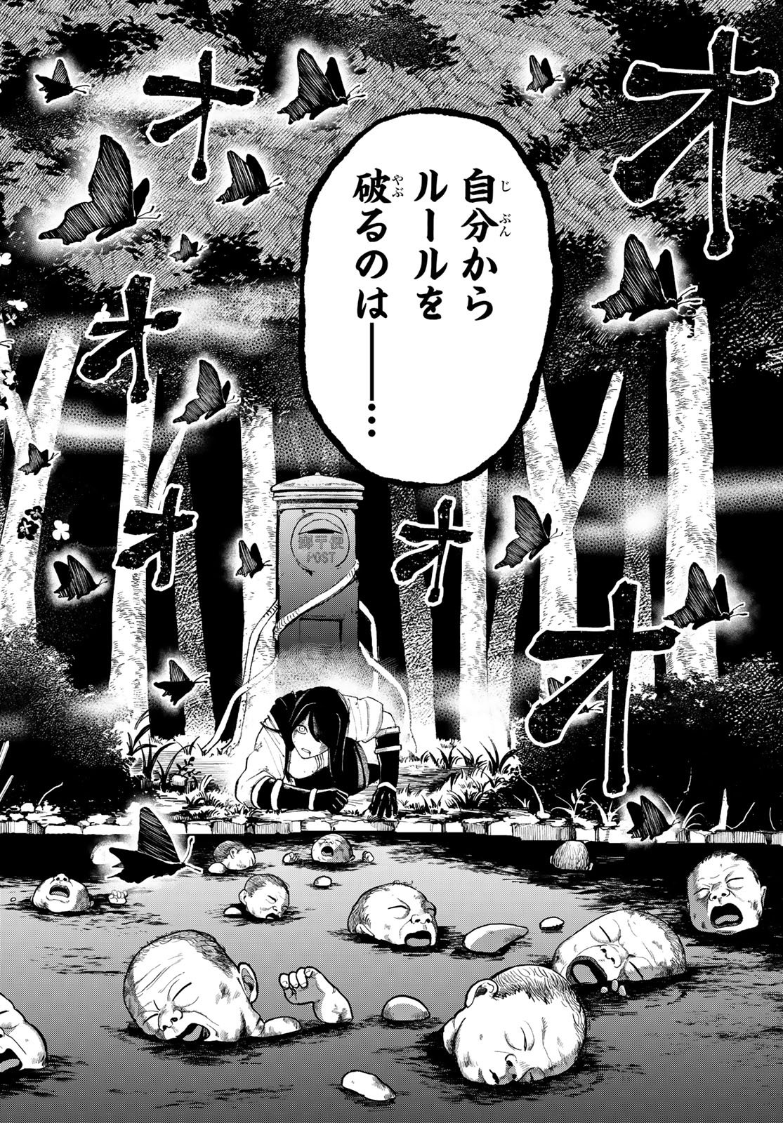 Ura Toukyou no Osoroshidokoro Chapter 9 19ページ