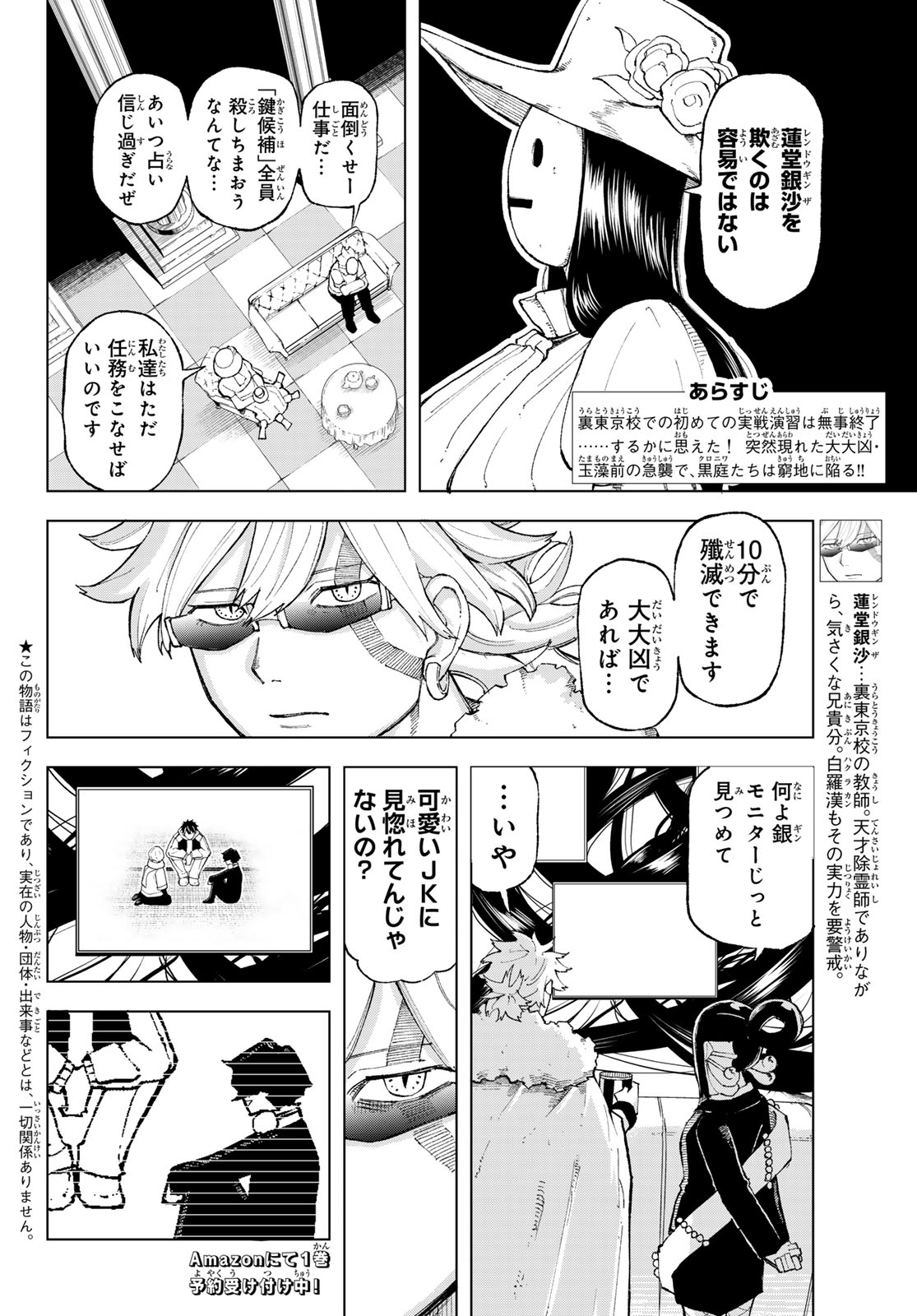 Ura Toukyou no Osoroshidokoro Chapter 9 3ページ
