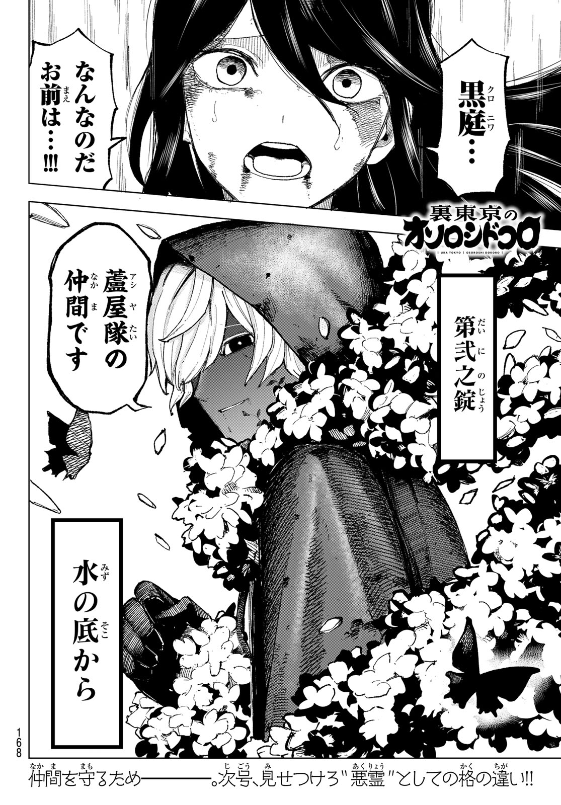 Ura Toukyou no Osoroshidokoro Chapter 9 21ページ