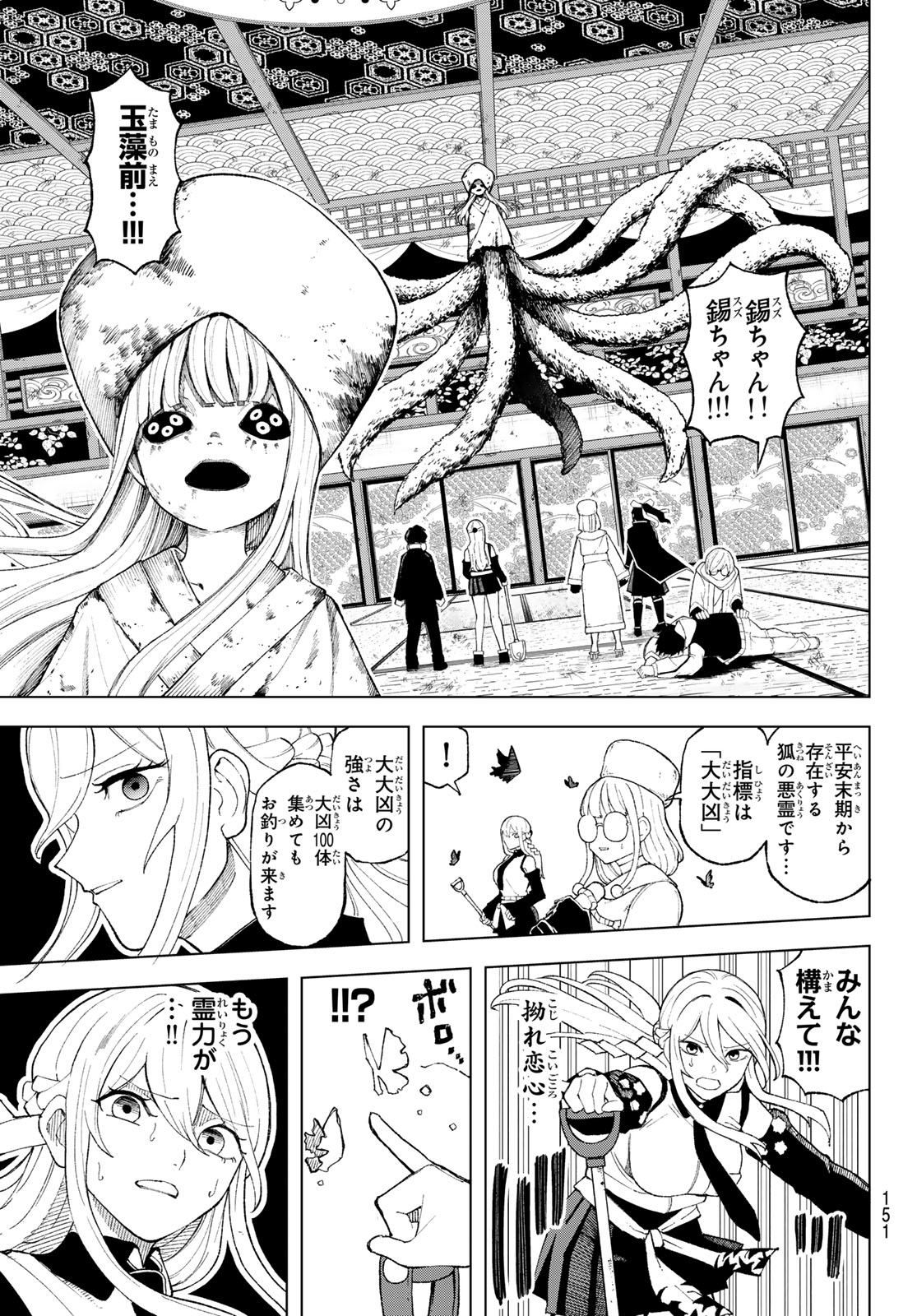 Ura Toukyou no Osoroshidokoro Chapter 9 4ページ