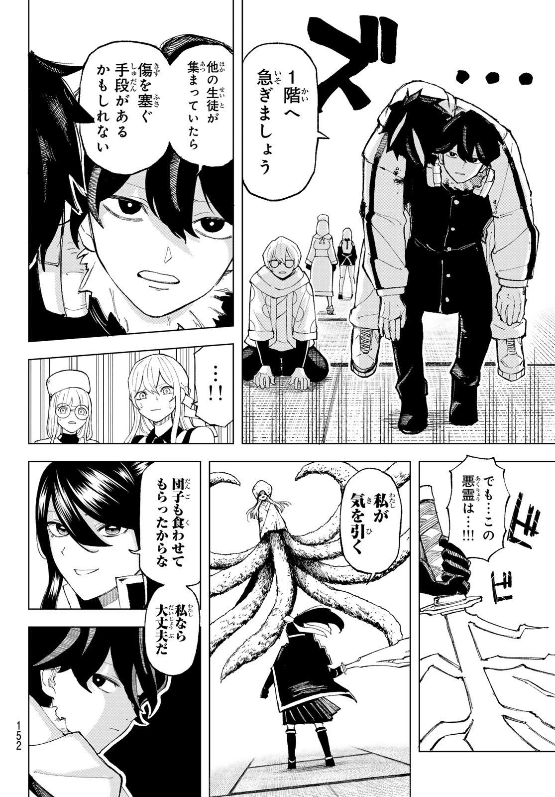Ura Toukyou no Osoroshidokoro Chapter 9 5ページ