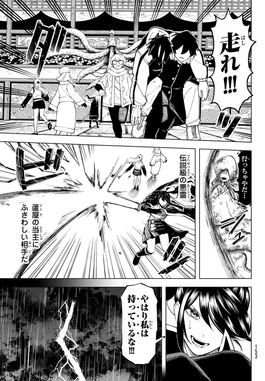Ura Toukyou no Osoroshidokoro Chapter 9 6ページ