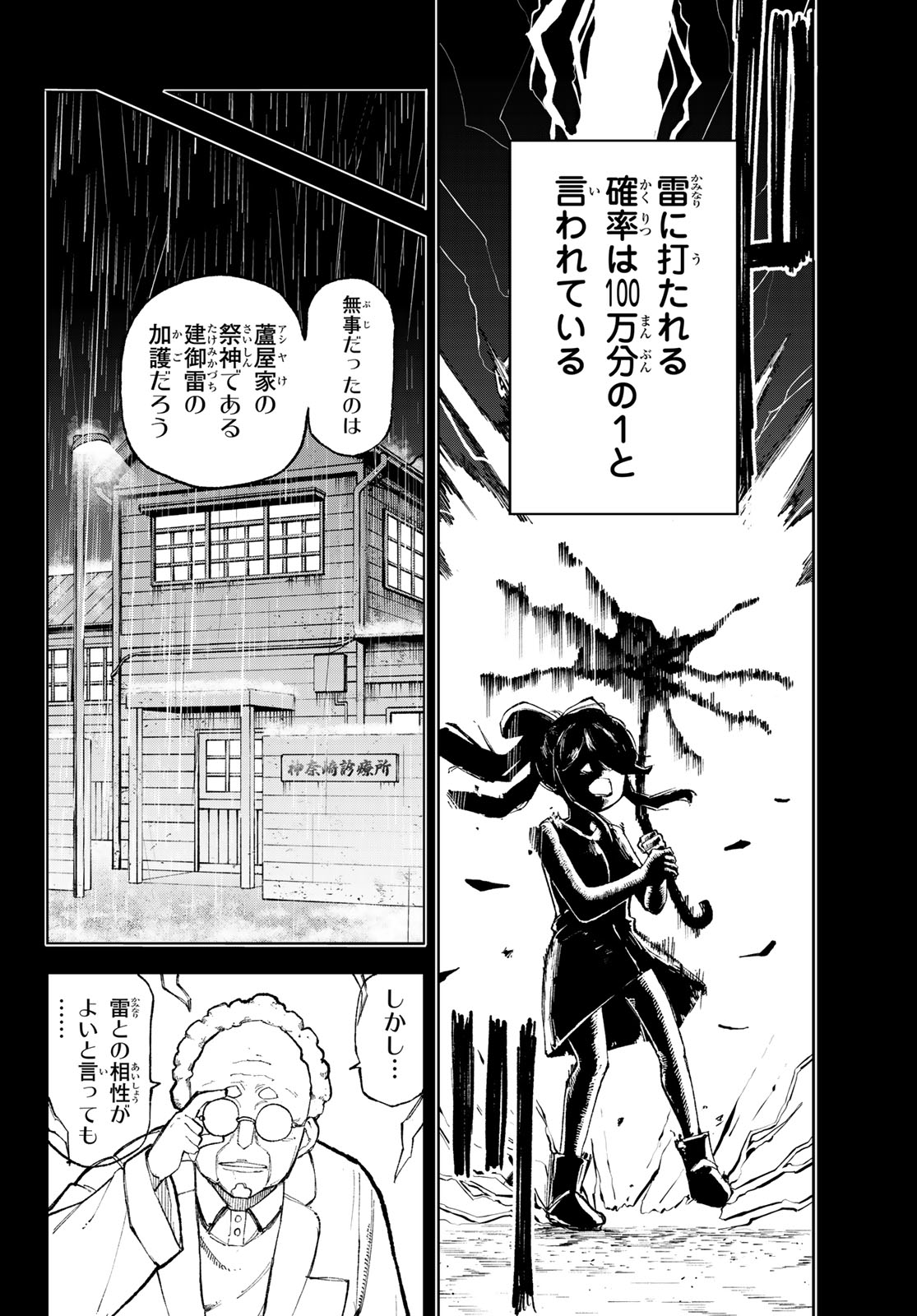 Ura Toukyou no Osoroshidokoro Chapter 9 7ページ