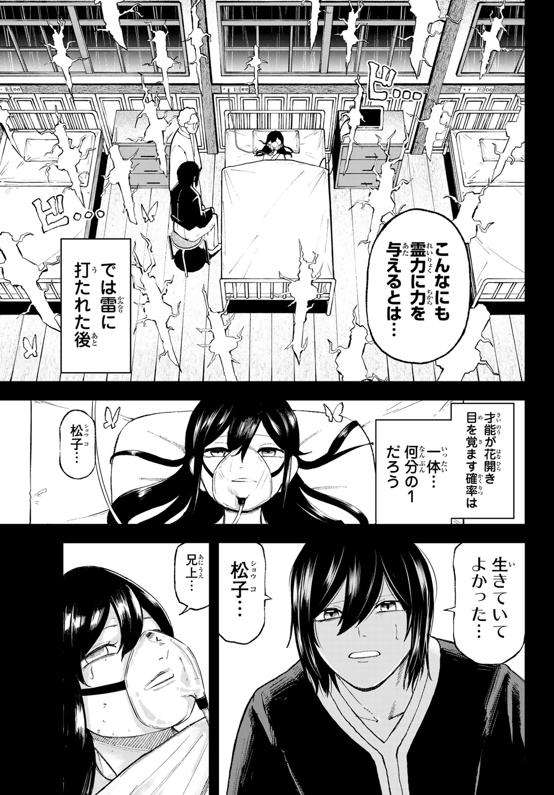Ura Toukyou no Osoroshidokoro Chapter 9 8ページ