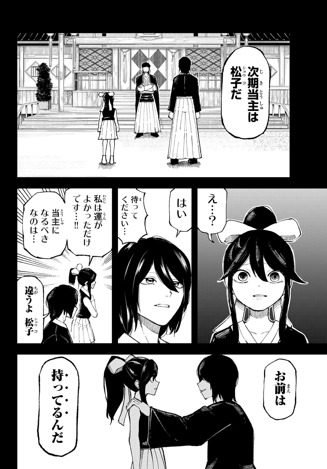 Ura Toukyou no Osoroshidokoro Chapter 9 9ページ