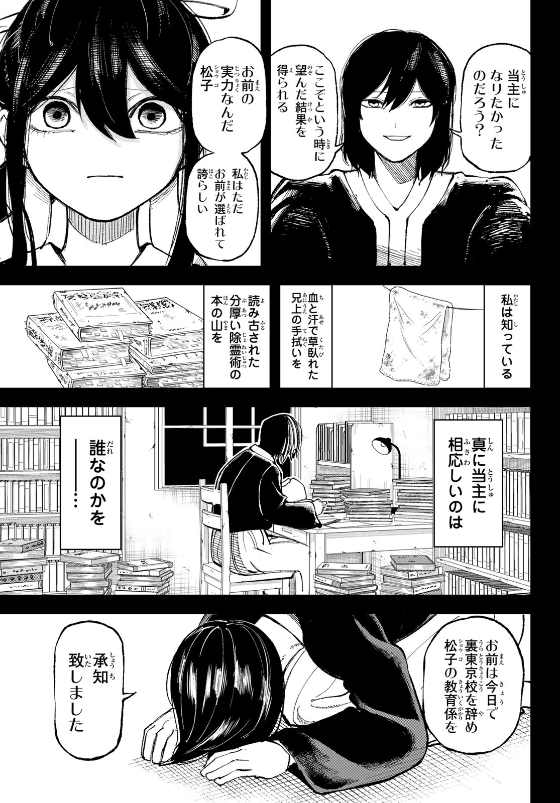 Ura Toukyou no Osoroshidokoro Chapter 9 10ページ