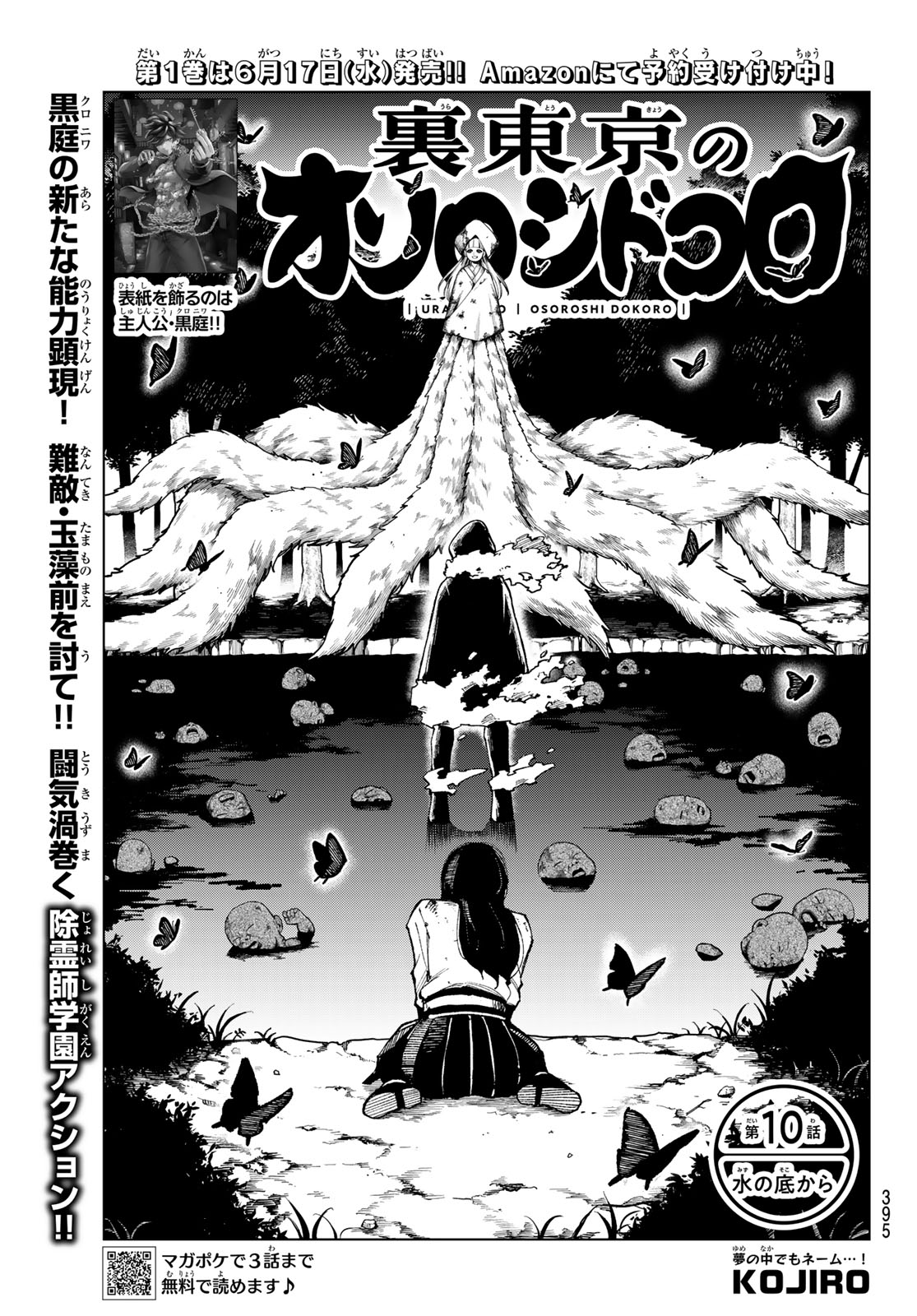 Ura Toukyou no Osoroshidokoro Chapter 10 1ページ