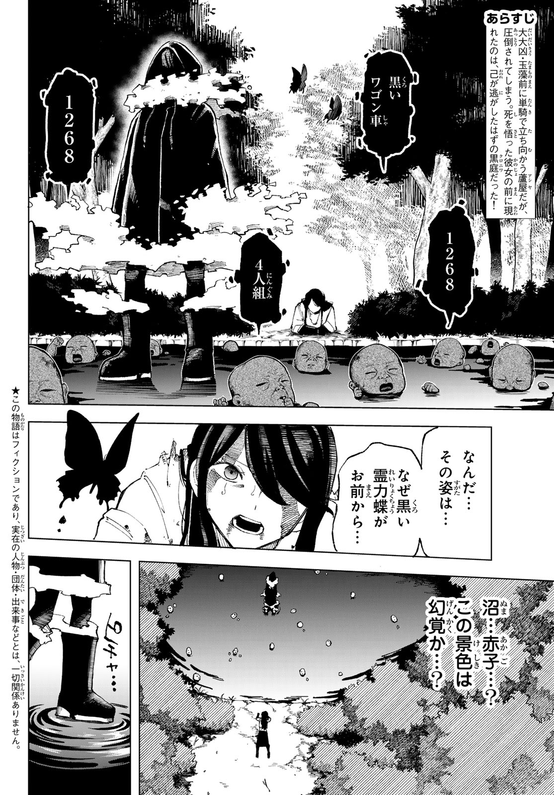 Ura Toukyou no Osoroshidokoro Chapter 10 2ページ