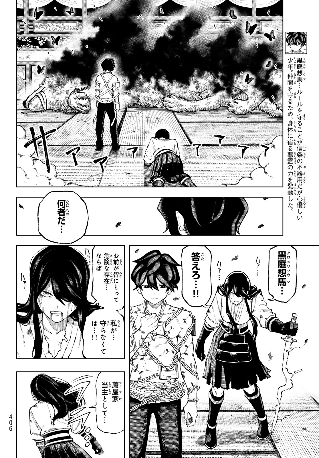 Ura Toukyou no Osoroshidokoro Chapter 10 12ページ