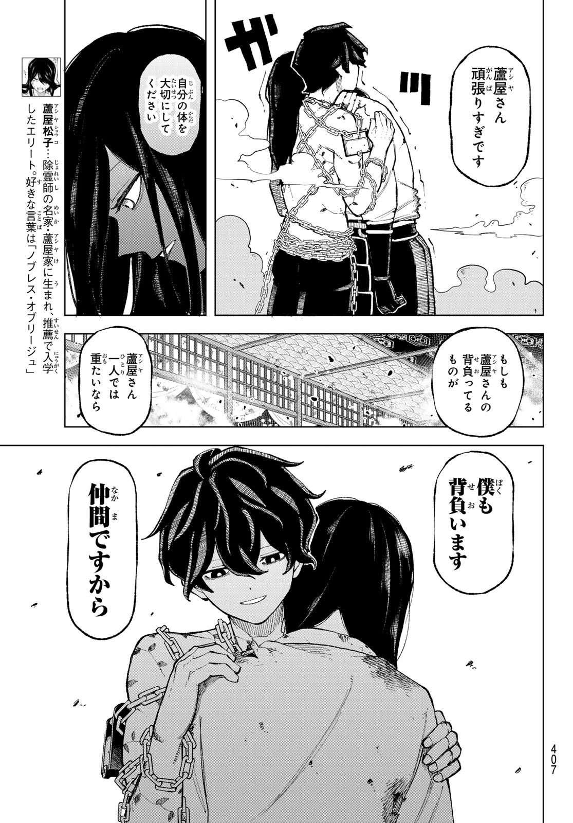 Ura Toukyou no Osoroshidokoro Chapter 10 13ページ