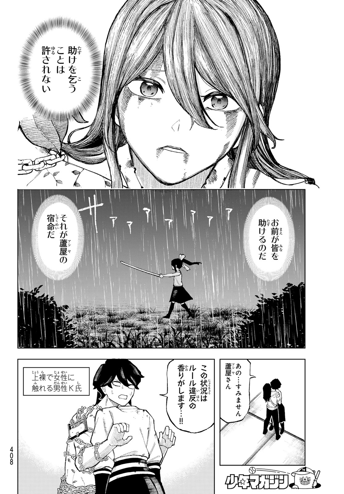 Ura Toukyou no Osoroshidokoro Chapter 10 14ページ