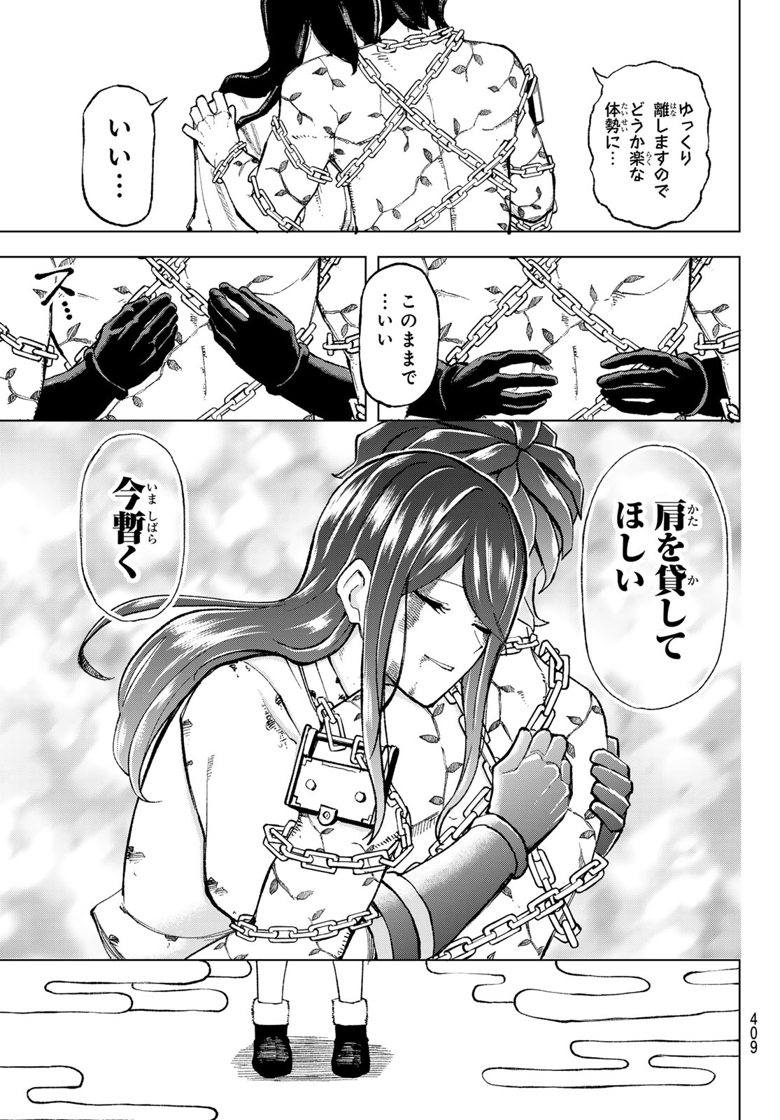 Ura Toukyou no Osoroshidokoro Chapter 10 15ページ