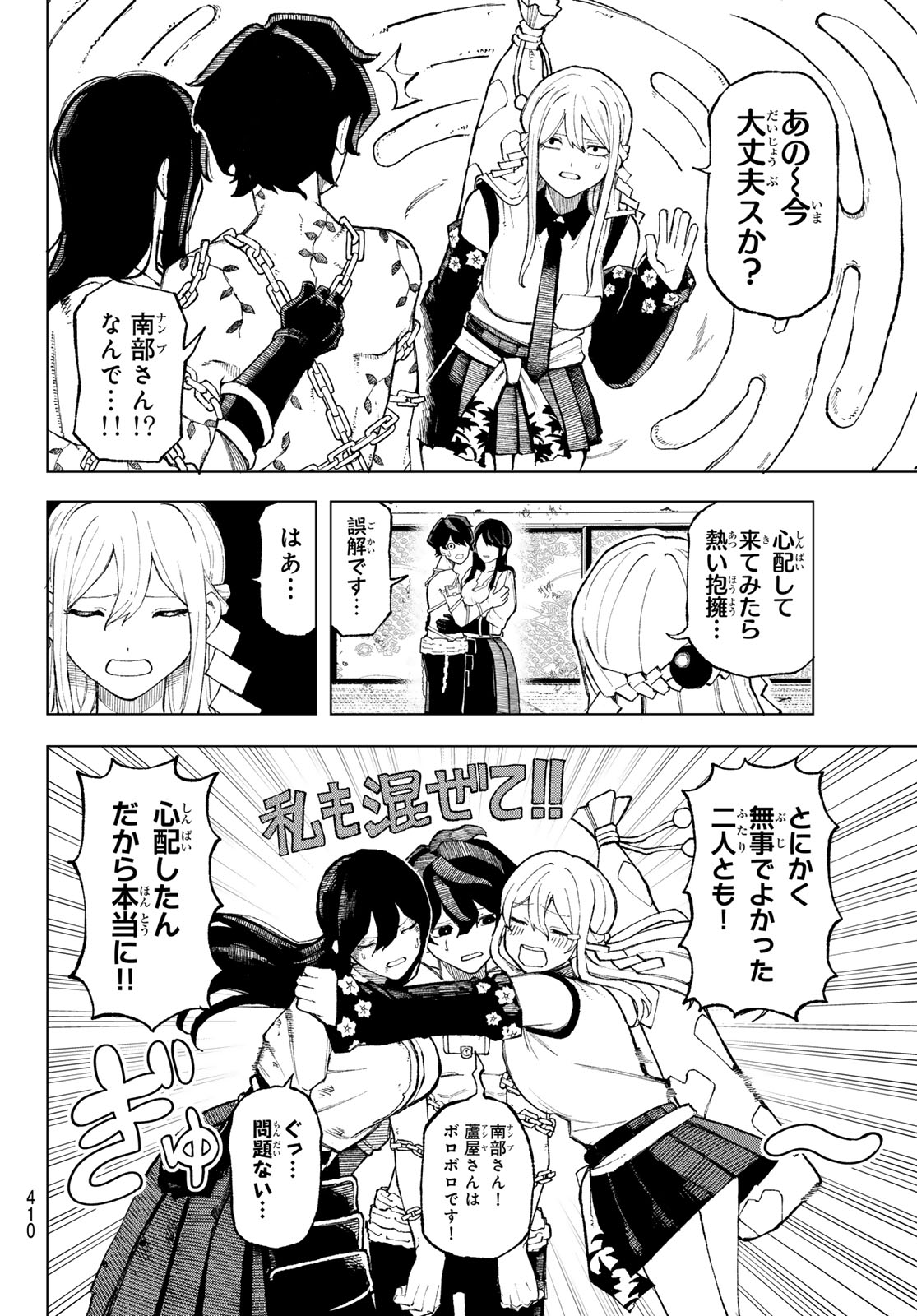 Ura Toukyou no Osoroshidokoro Chapter 10 16ページ