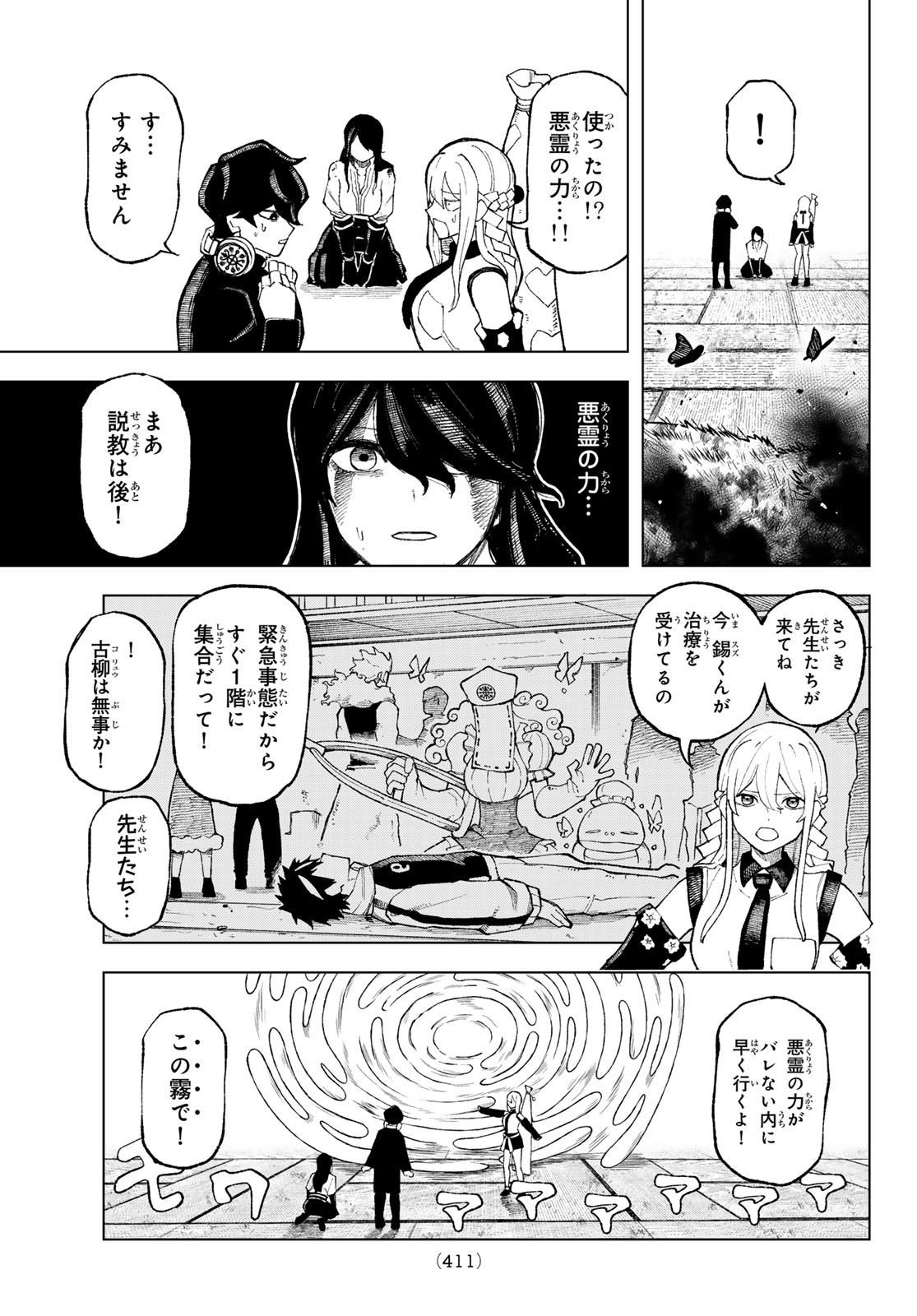 Ura Toukyou no Osoroshidokoro Chapter 10 17ページ