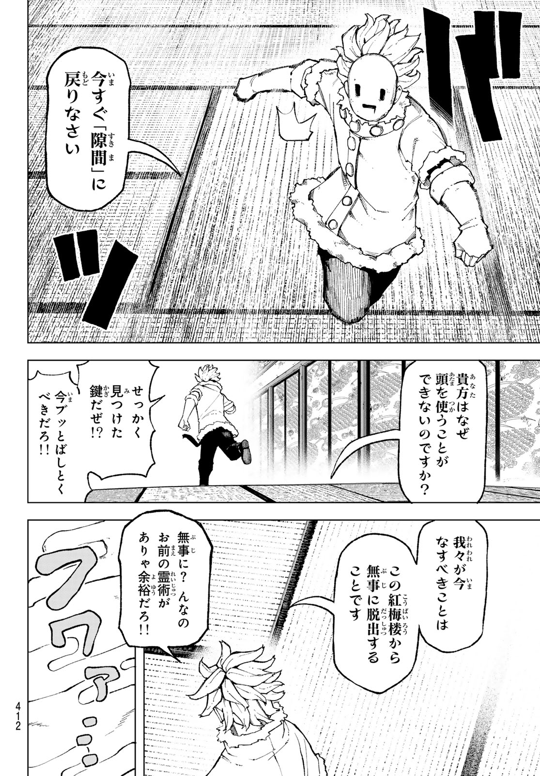 Ura Toukyou no Osoroshidokoro Chapter 10 18ページ