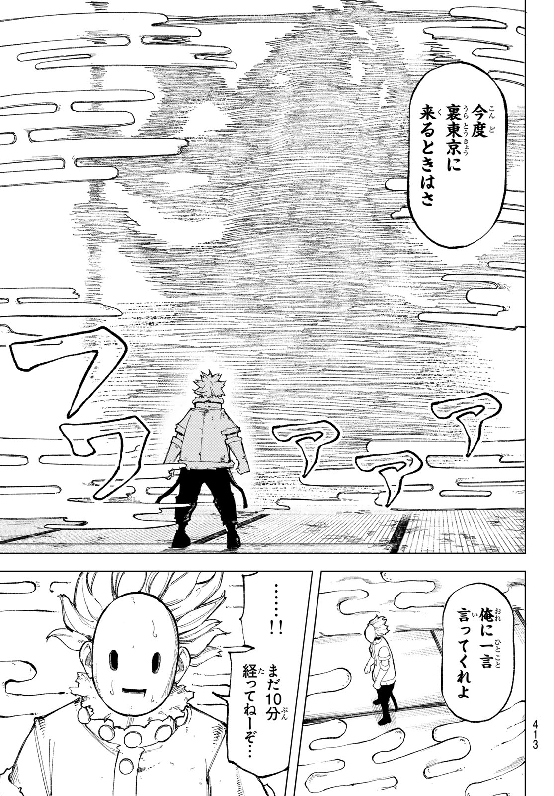 Ura Toukyou no Osoroshidokoro Chapter 10 19ページ