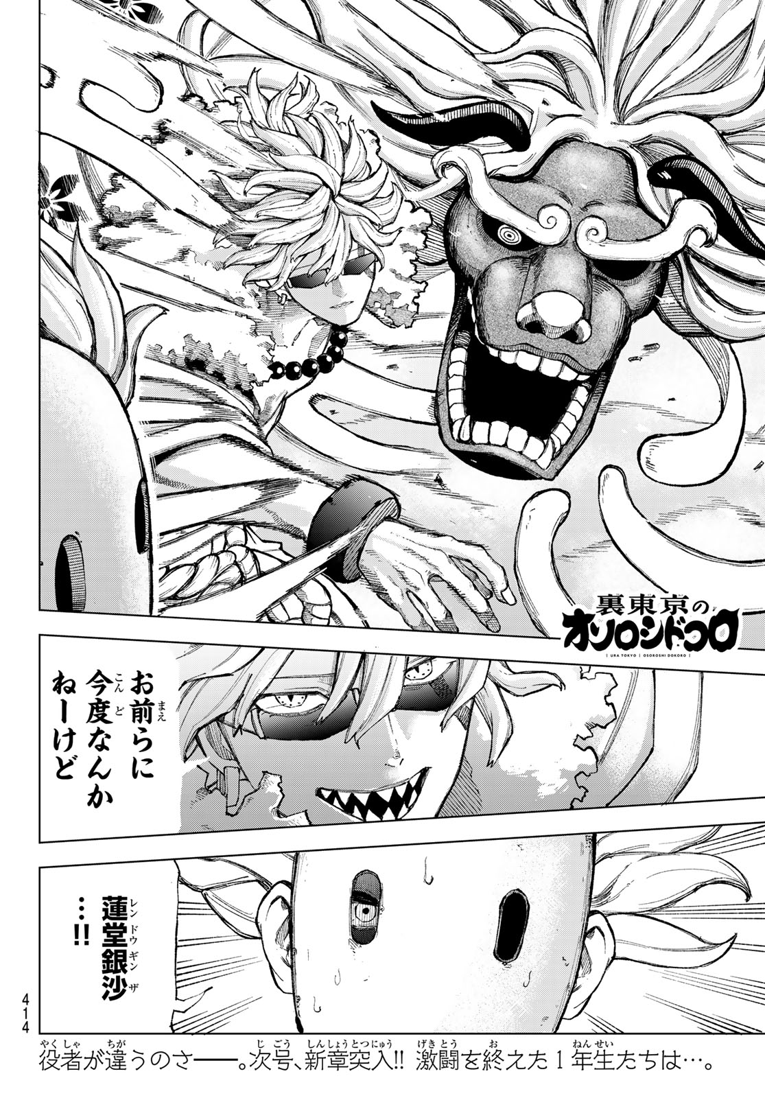Ura Toukyou no Osoroshidokoro Chapter 10 20ページ