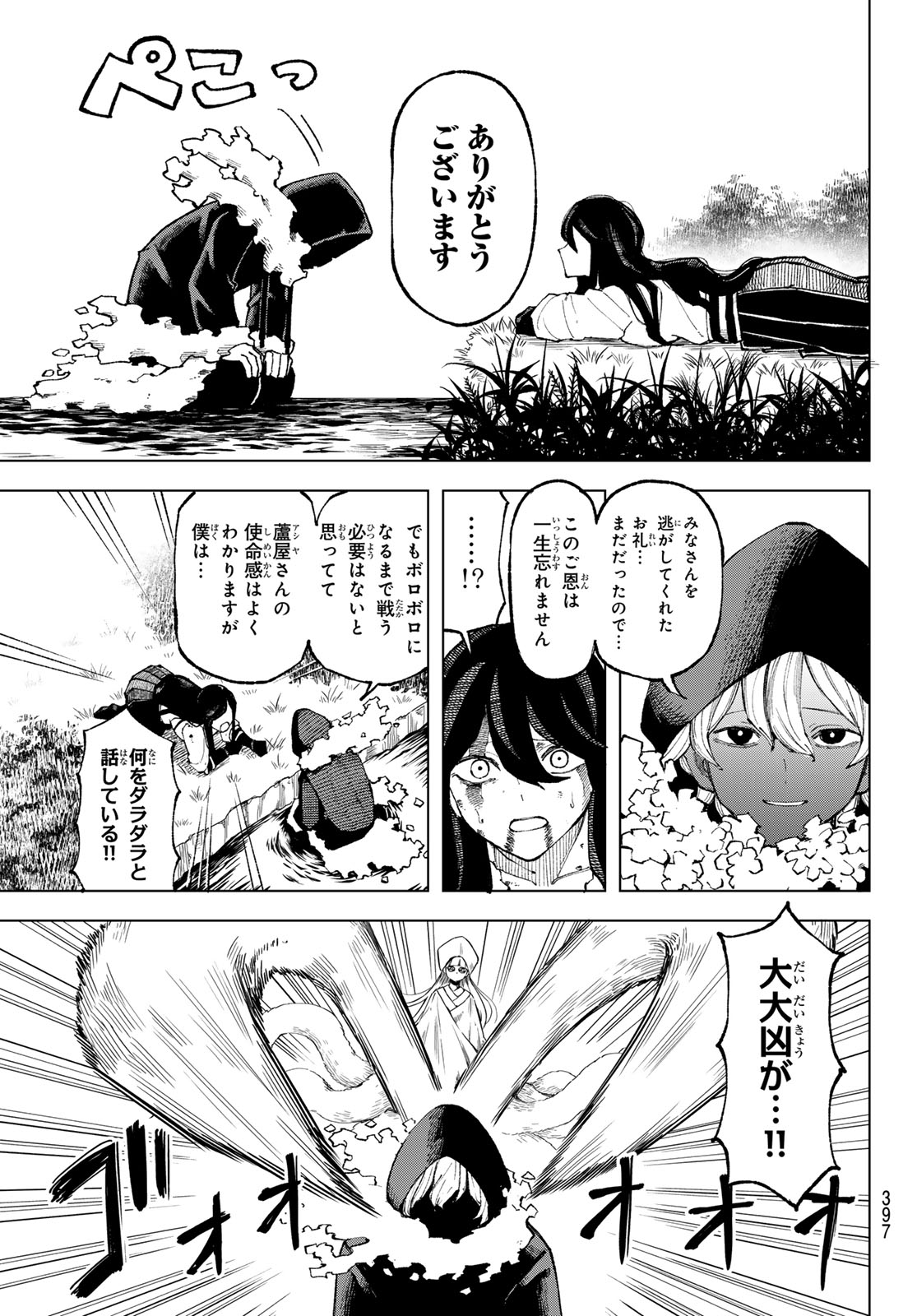 Ura Toukyou no Osoroshidokoro Chapter 10 3ページ