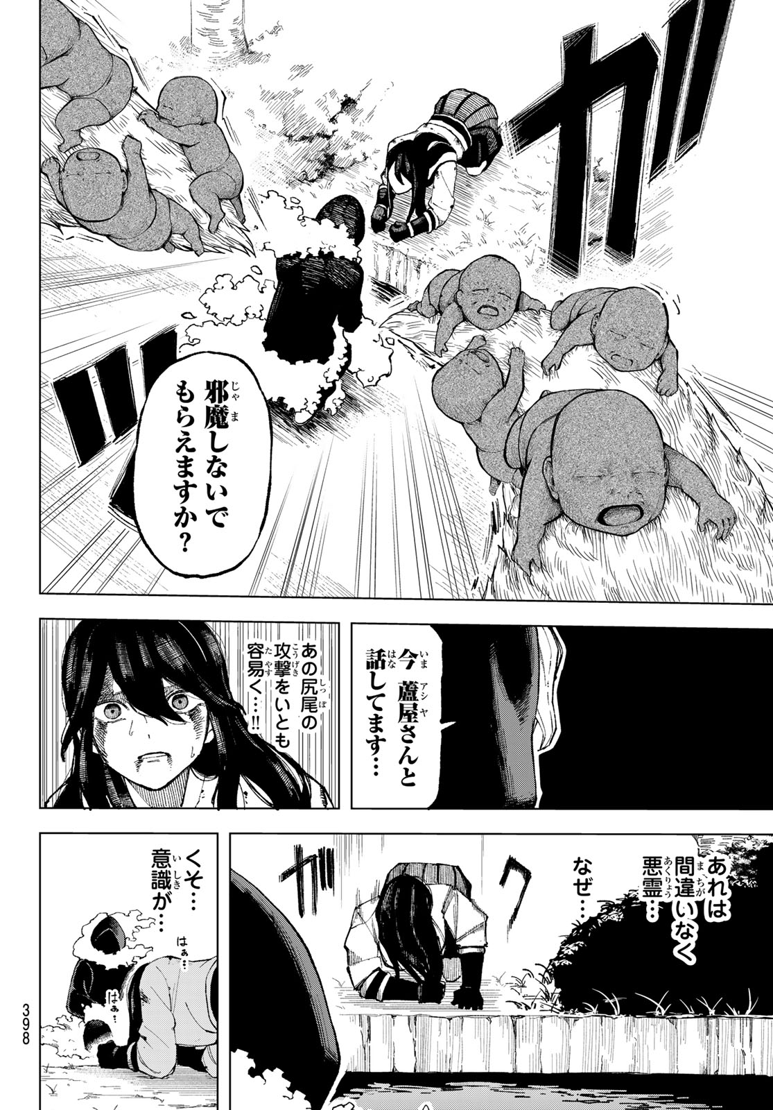 Ura Toukyou no Osoroshidokoro Chapter 10 4ページ