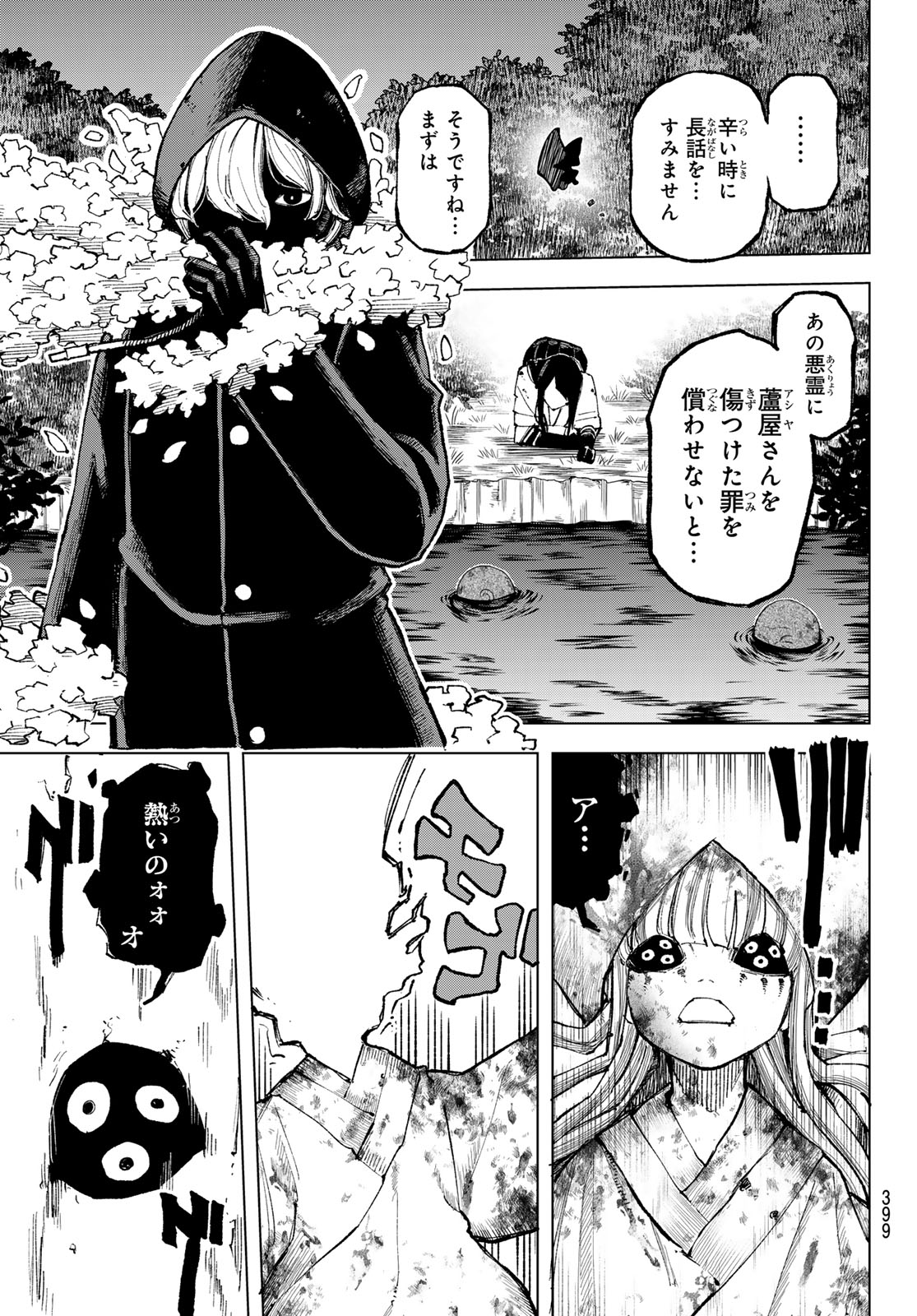 Ura Toukyou no Osoroshidokoro Chapter 10 5ページ