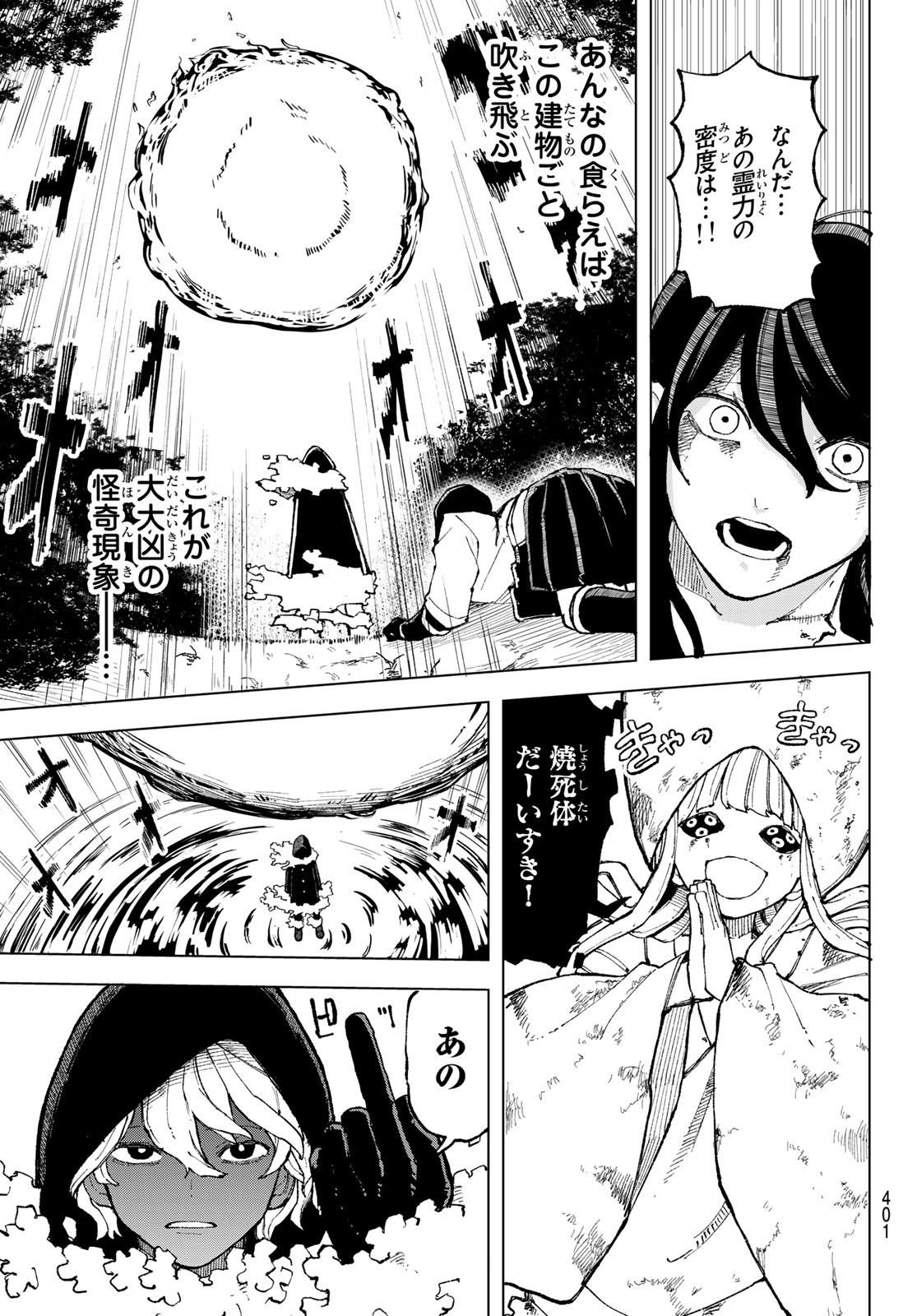Ura Toukyou no Osoroshidokoro Chapter 10 7ページ
