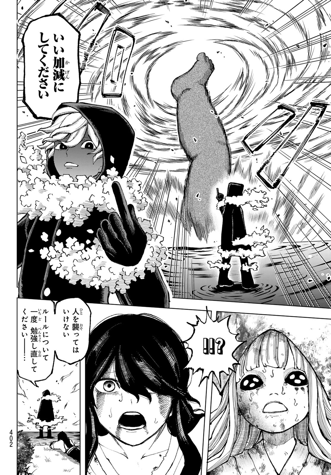 Ura Toukyou no Osoroshidokoro Chapter 10 8ページ