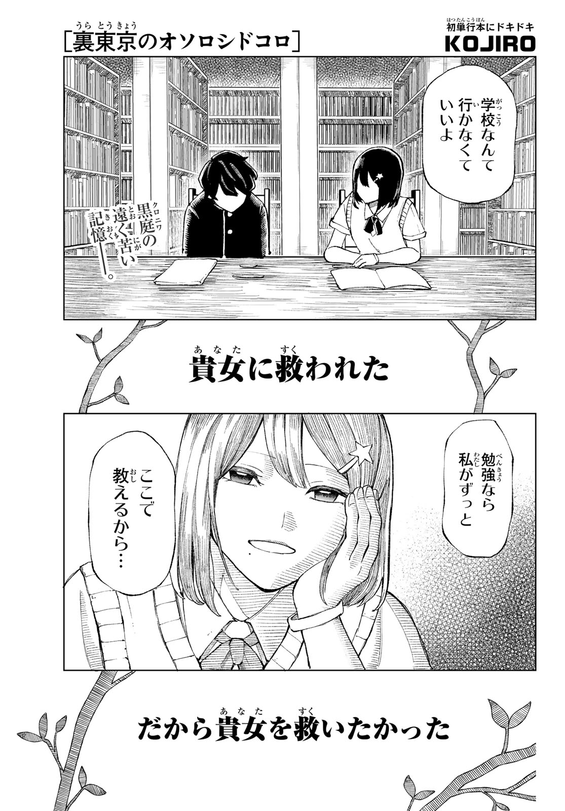 Ura Toukyou no Osoroshidokoro Chapter 11 1ページ